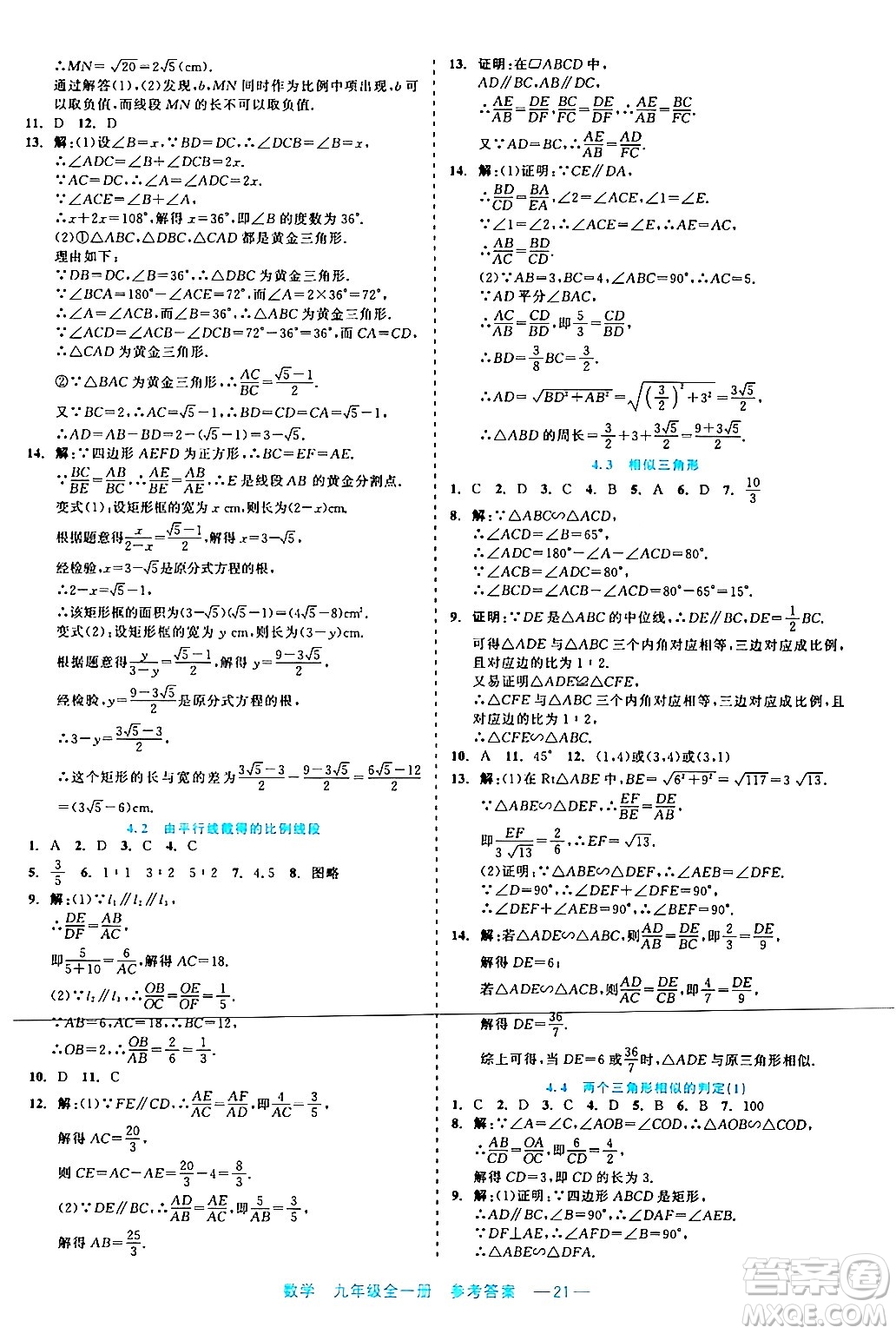 浙江工商大學(xué)出版社2024年春精彩練習(xí)就練這一本九年級(jí)數(shù)學(xué)下冊(cè)通用版答案