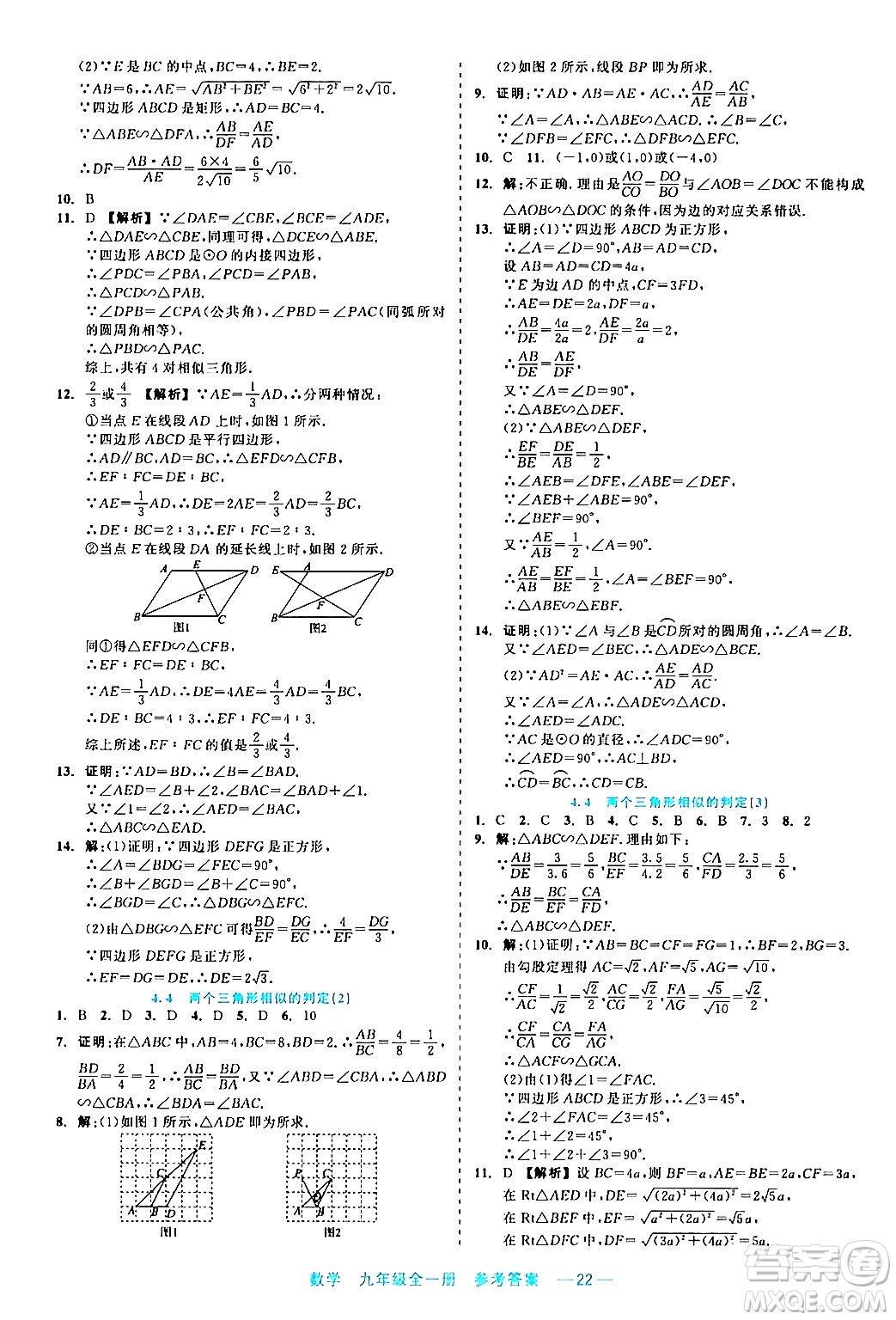 浙江工商大學(xué)出版社2024年春精彩練習(xí)就練這一本九年級(jí)數(shù)學(xué)下冊(cè)通用版答案