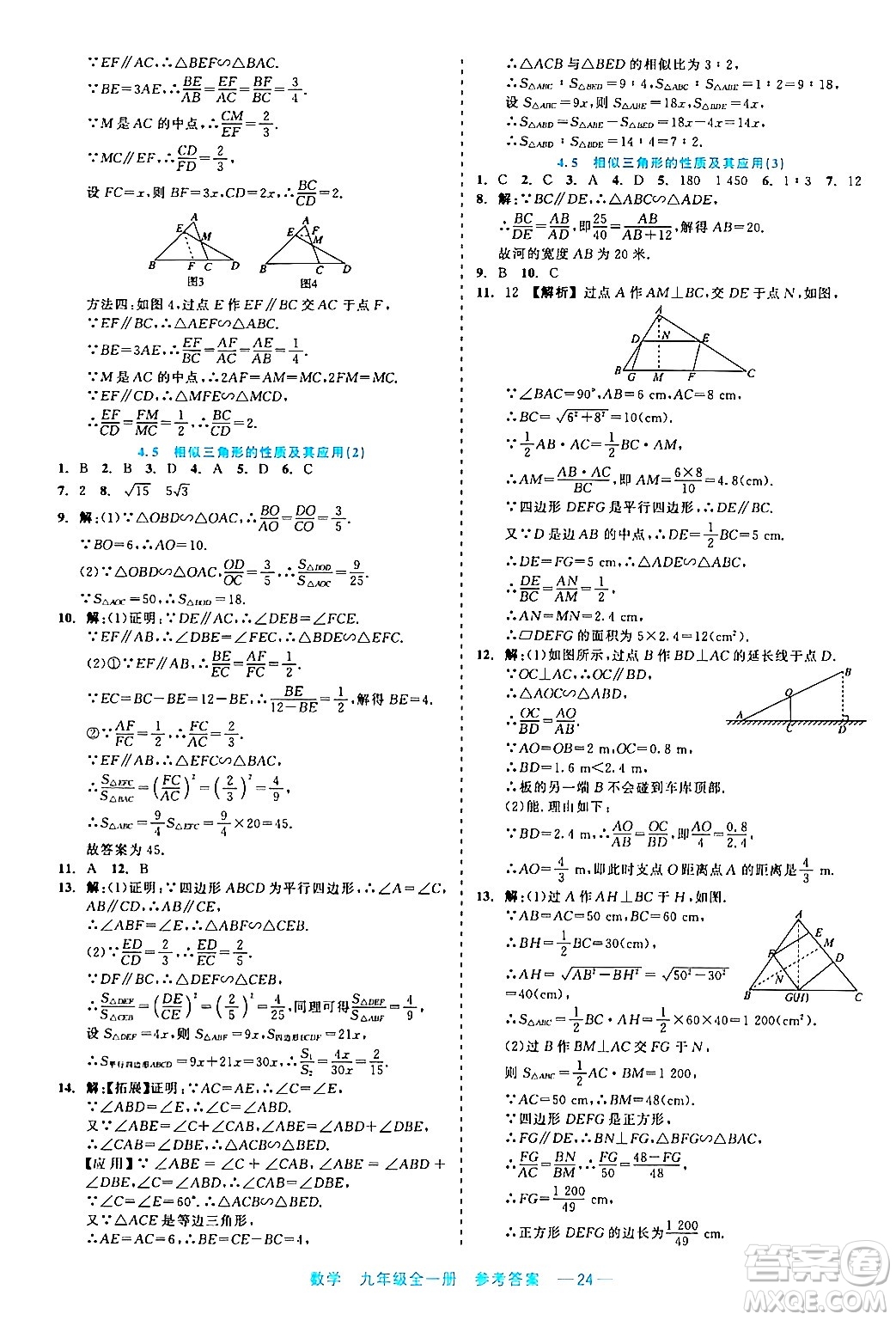 浙江工商大學(xué)出版社2024年春精彩練習(xí)就練這一本九年級(jí)數(shù)學(xué)下冊(cè)通用版答案