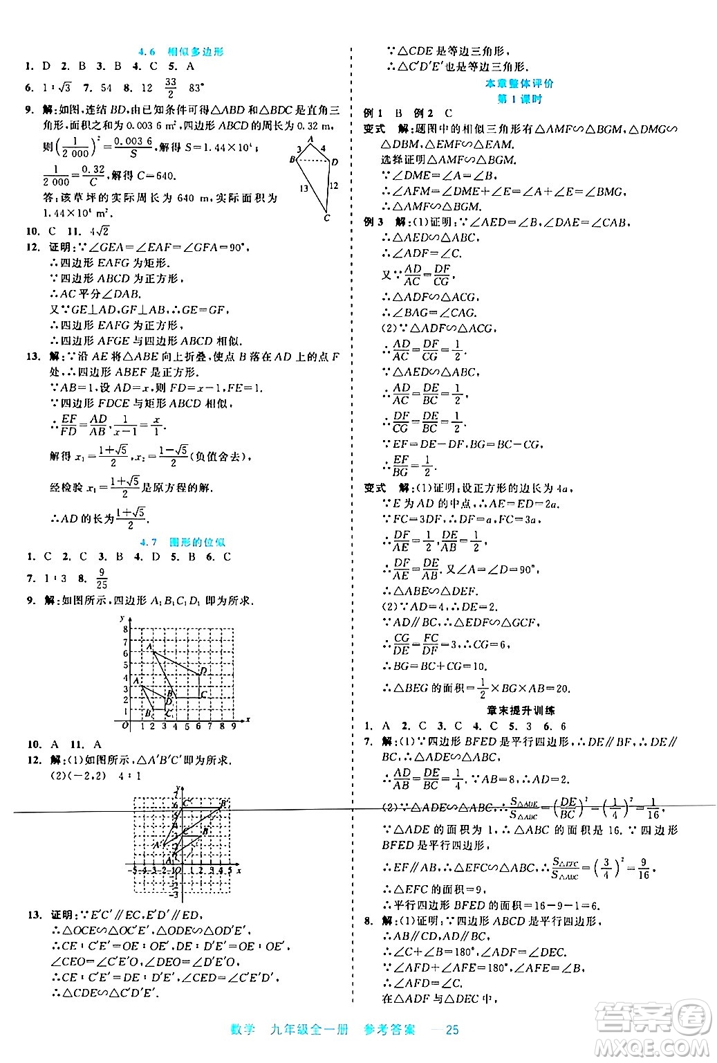 浙江工商大學(xué)出版社2024年春精彩練習(xí)就練這一本九年級(jí)數(shù)學(xué)下冊(cè)通用版答案