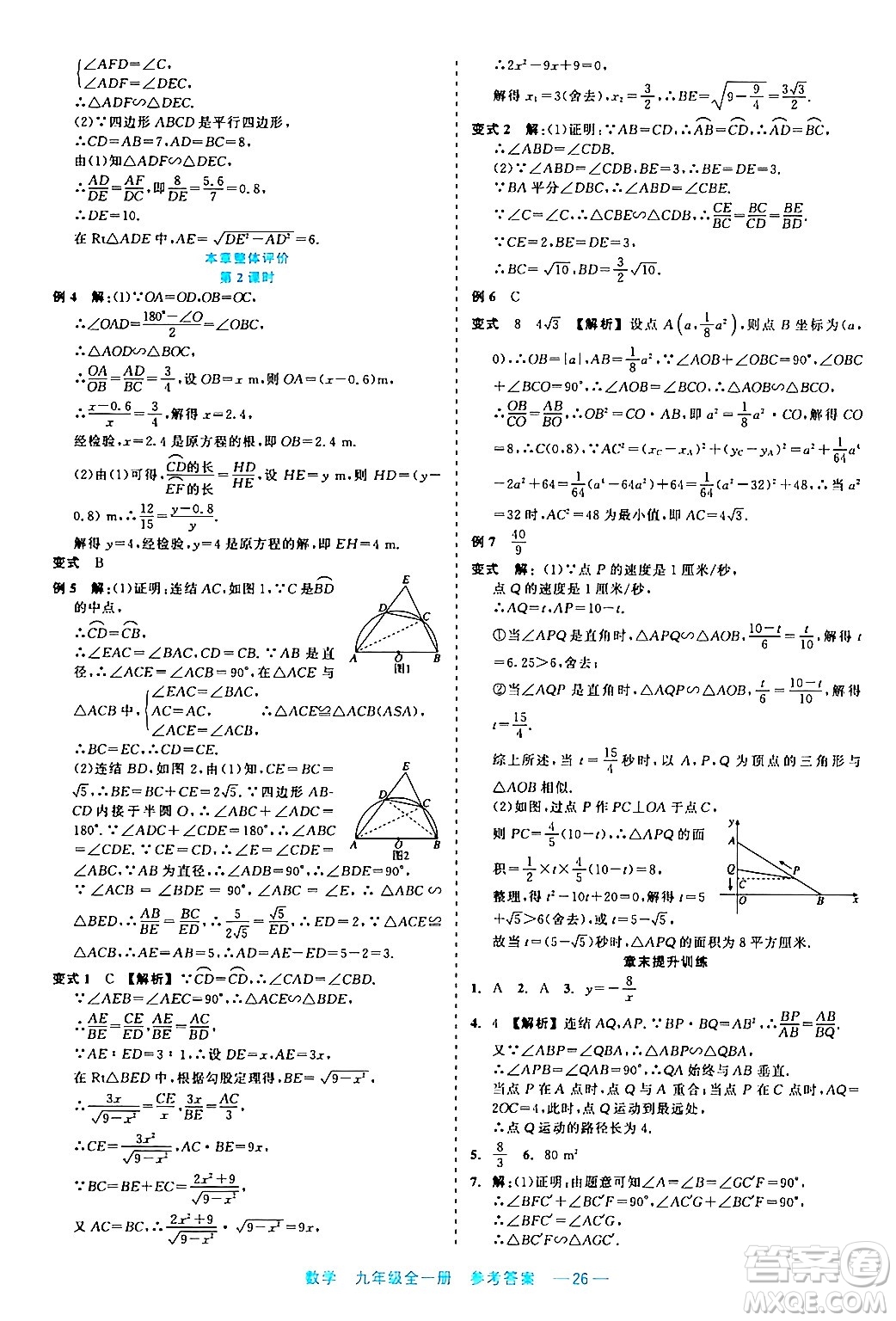 浙江工商大學(xué)出版社2024年春精彩練習(xí)就練這一本九年級(jí)數(shù)學(xué)下冊(cè)通用版答案