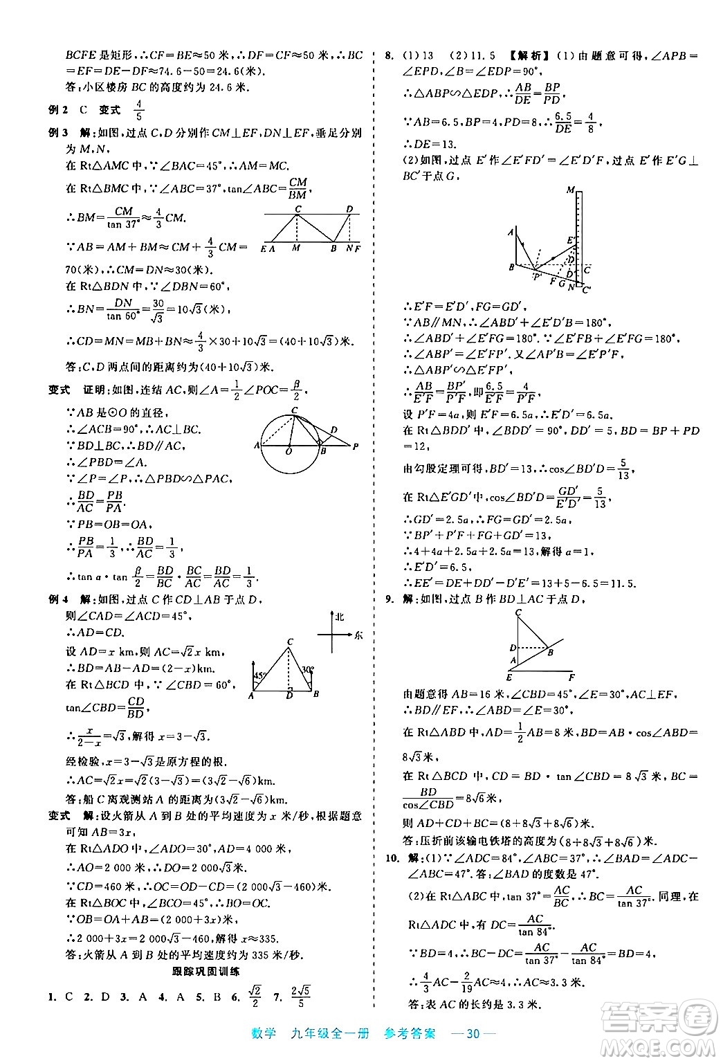 浙江工商大學(xué)出版社2024年春精彩練習(xí)就練這一本九年級(jí)數(shù)學(xué)下冊(cè)通用版答案