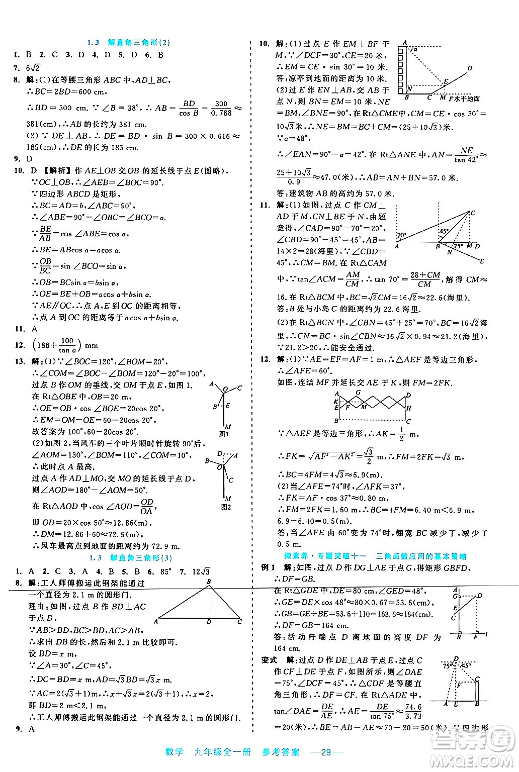 浙江工商大學(xué)出版社2024年春精彩練習(xí)就練這一本九年級(jí)數(shù)學(xué)下冊(cè)通用版答案