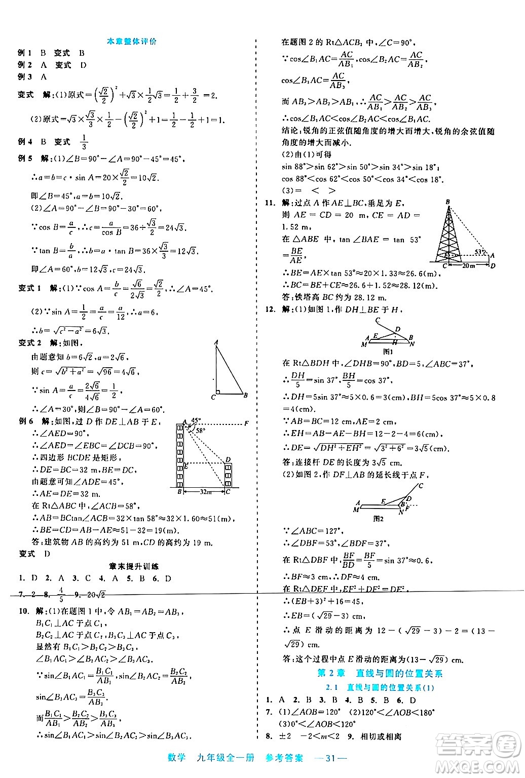 浙江工商大學(xué)出版社2024年春精彩練習(xí)就練這一本九年級(jí)數(shù)學(xué)下冊(cè)通用版答案