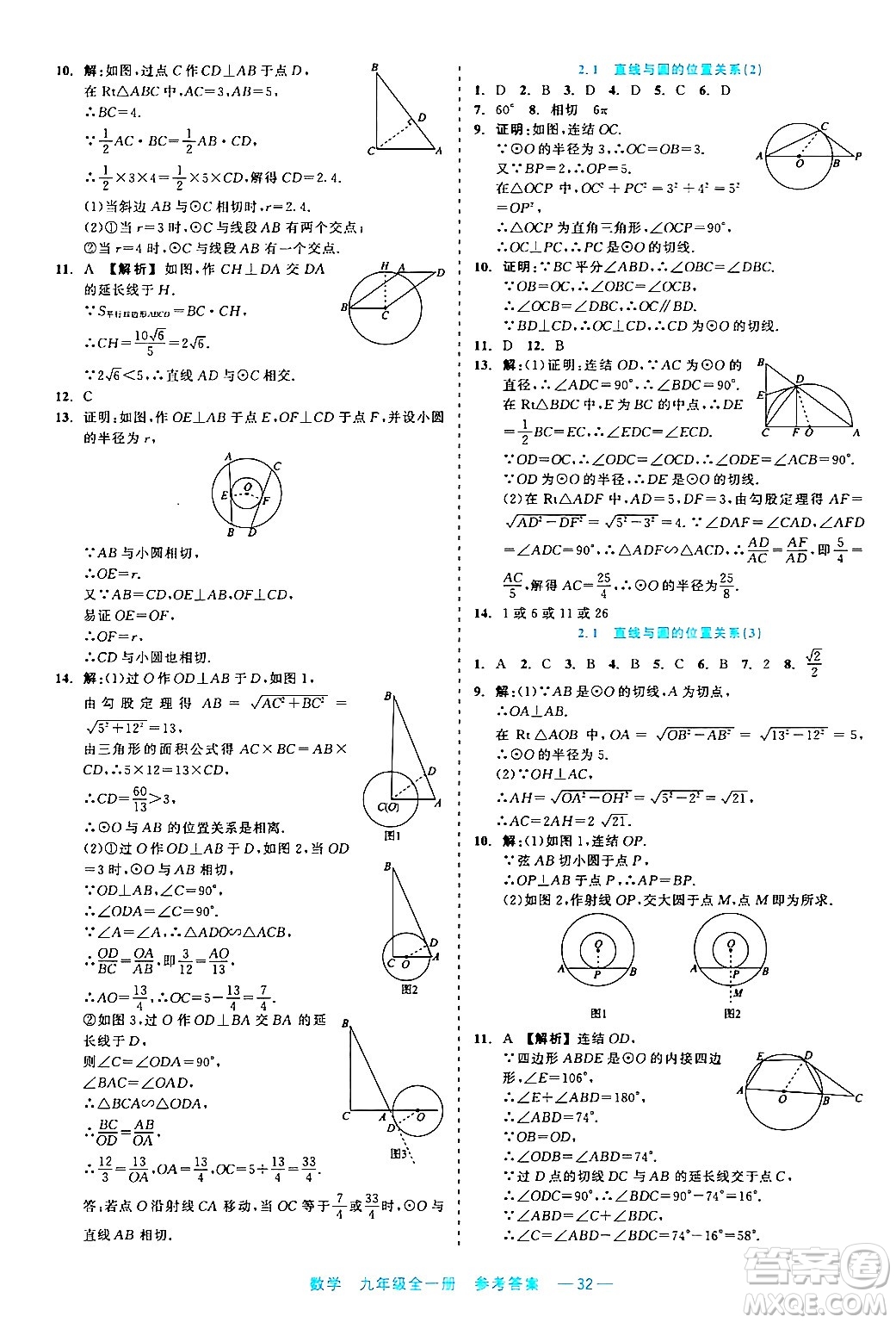 浙江工商大學(xué)出版社2024年春精彩練習(xí)就練這一本九年級(jí)數(shù)學(xué)下冊(cè)通用版答案
