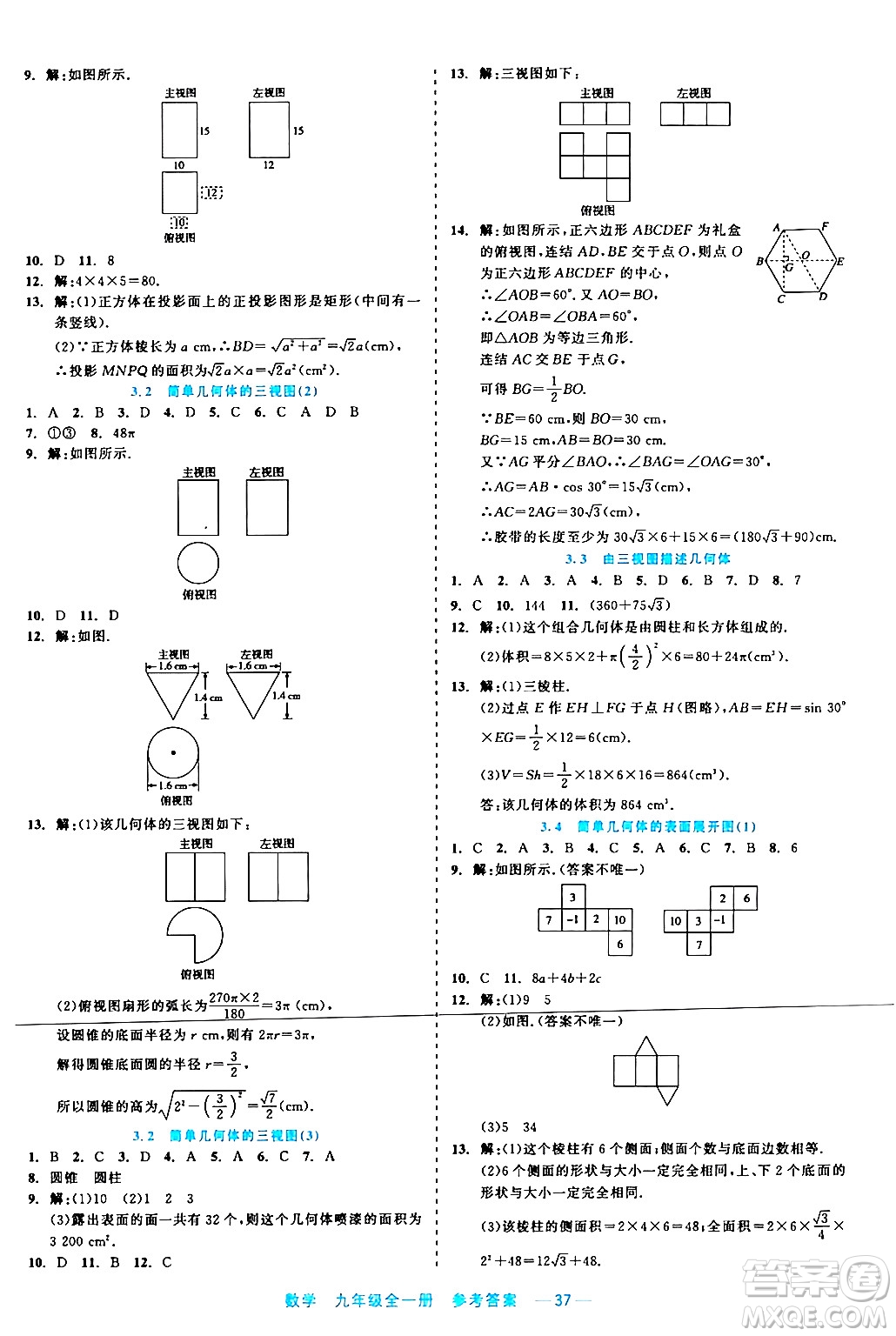 浙江工商大學(xué)出版社2024年春精彩練習(xí)就練這一本九年級(jí)數(shù)學(xué)下冊(cè)通用版答案