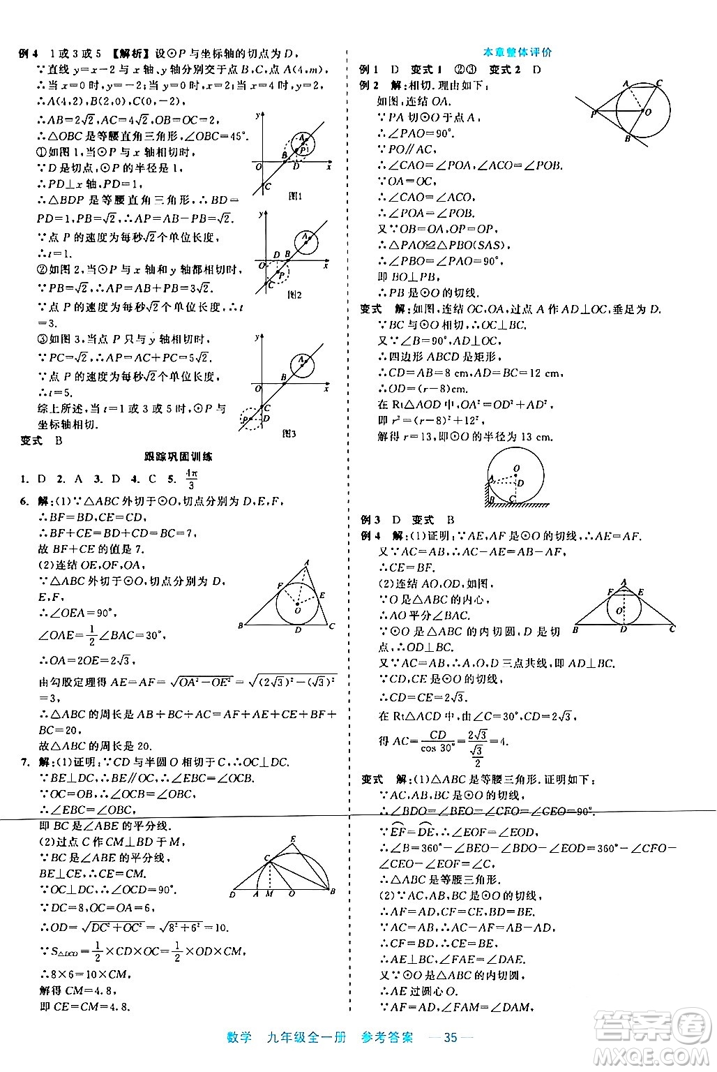 浙江工商大學(xué)出版社2024年春精彩練習(xí)就練這一本九年級(jí)數(shù)學(xué)下冊(cè)通用版答案