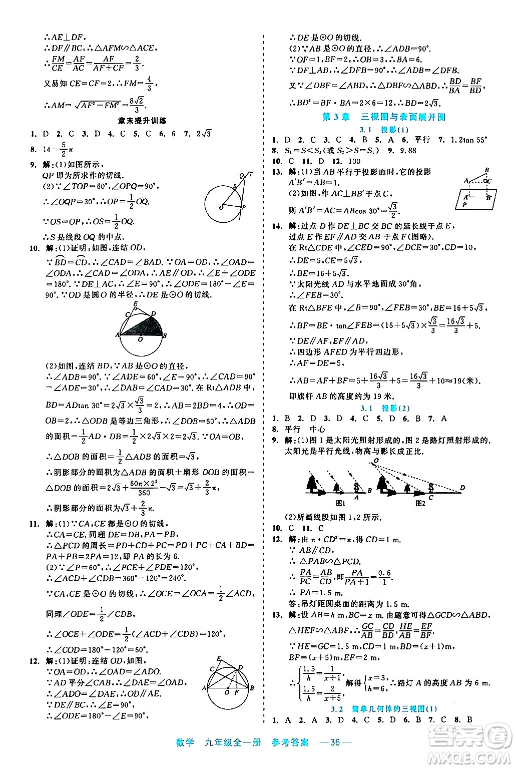 浙江工商大學(xué)出版社2024年春精彩練習(xí)就練這一本九年級(jí)數(shù)學(xué)下冊(cè)通用版答案