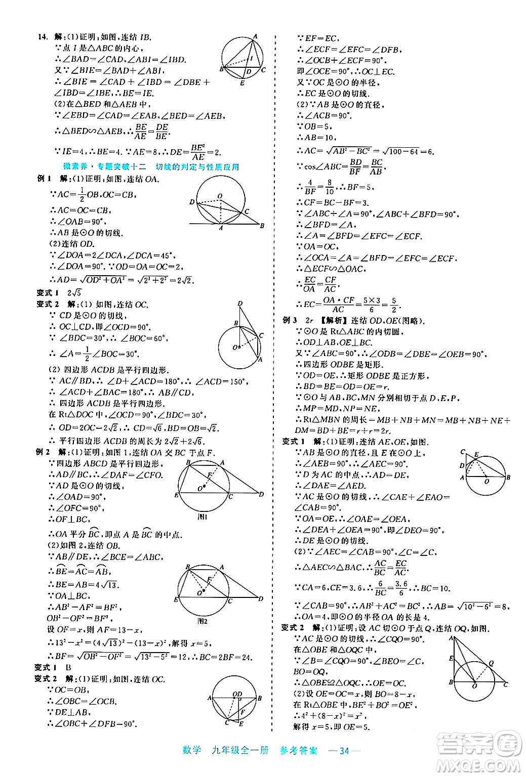 浙江工商大學(xué)出版社2024年春精彩練習(xí)就練這一本九年級(jí)數(shù)學(xué)下冊(cè)通用版答案