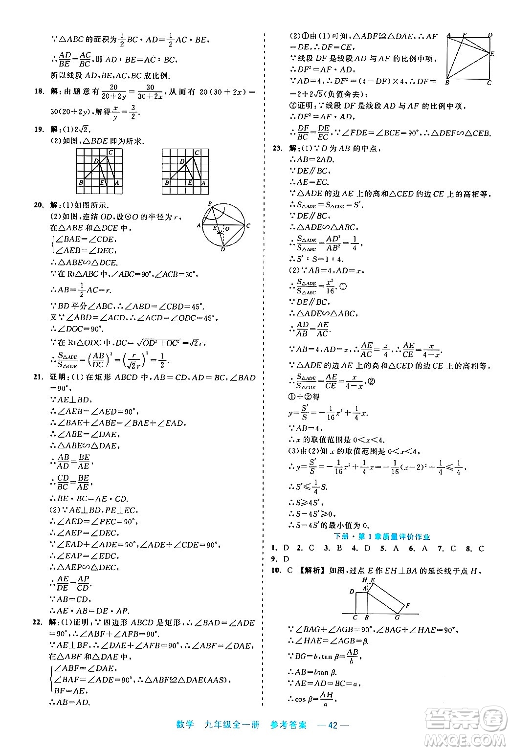 浙江工商大學(xué)出版社2024年春精彩練習(xí)就練這一本九年級(jí)數(shù)學(xué)下冊(cè)通用版答案