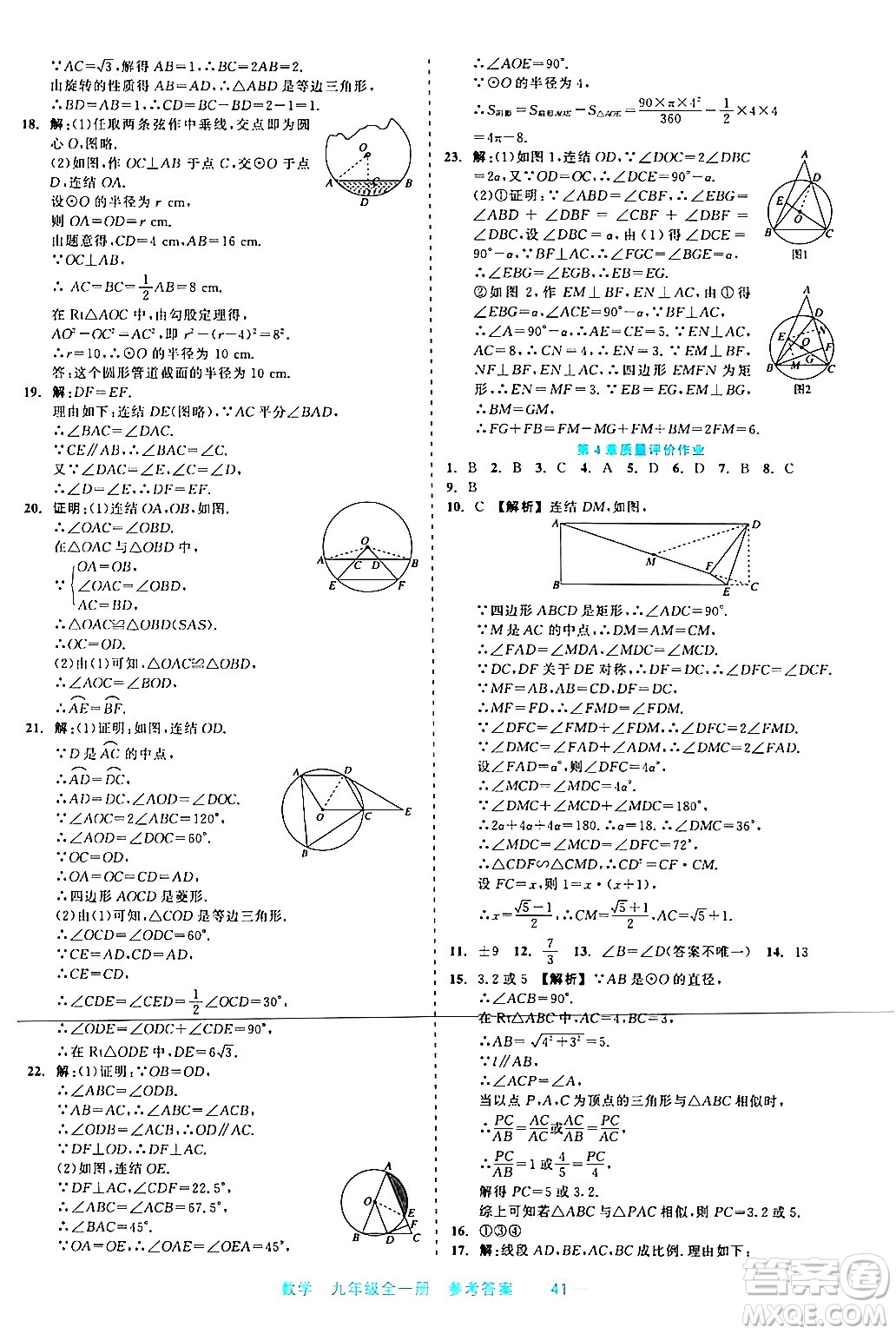 浙江工商大學(xué)出版社2024年春精彩練習(xí)就練這一本九年級(jí)數(shù)學(xué)下冊(cè)通用版答案