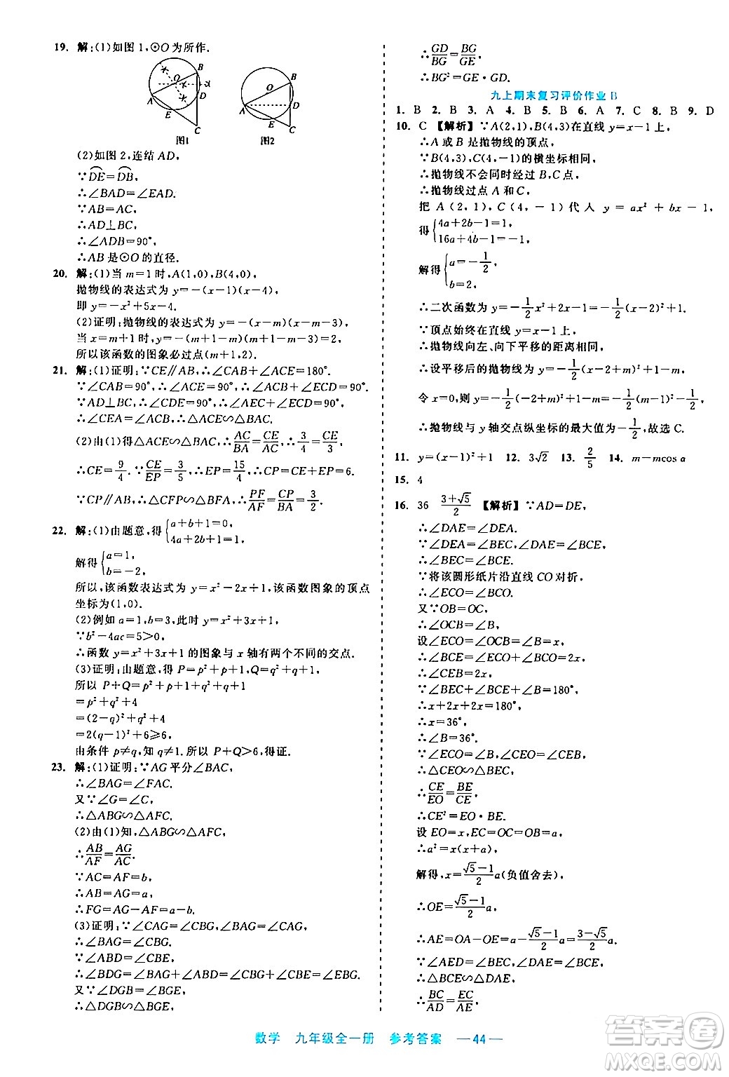 浙江工商大學(xué)出版社2024年春精彩練習(xí)就練這一本九年級(jí)數(shù)學(xué)下冊(cè)通用版答案