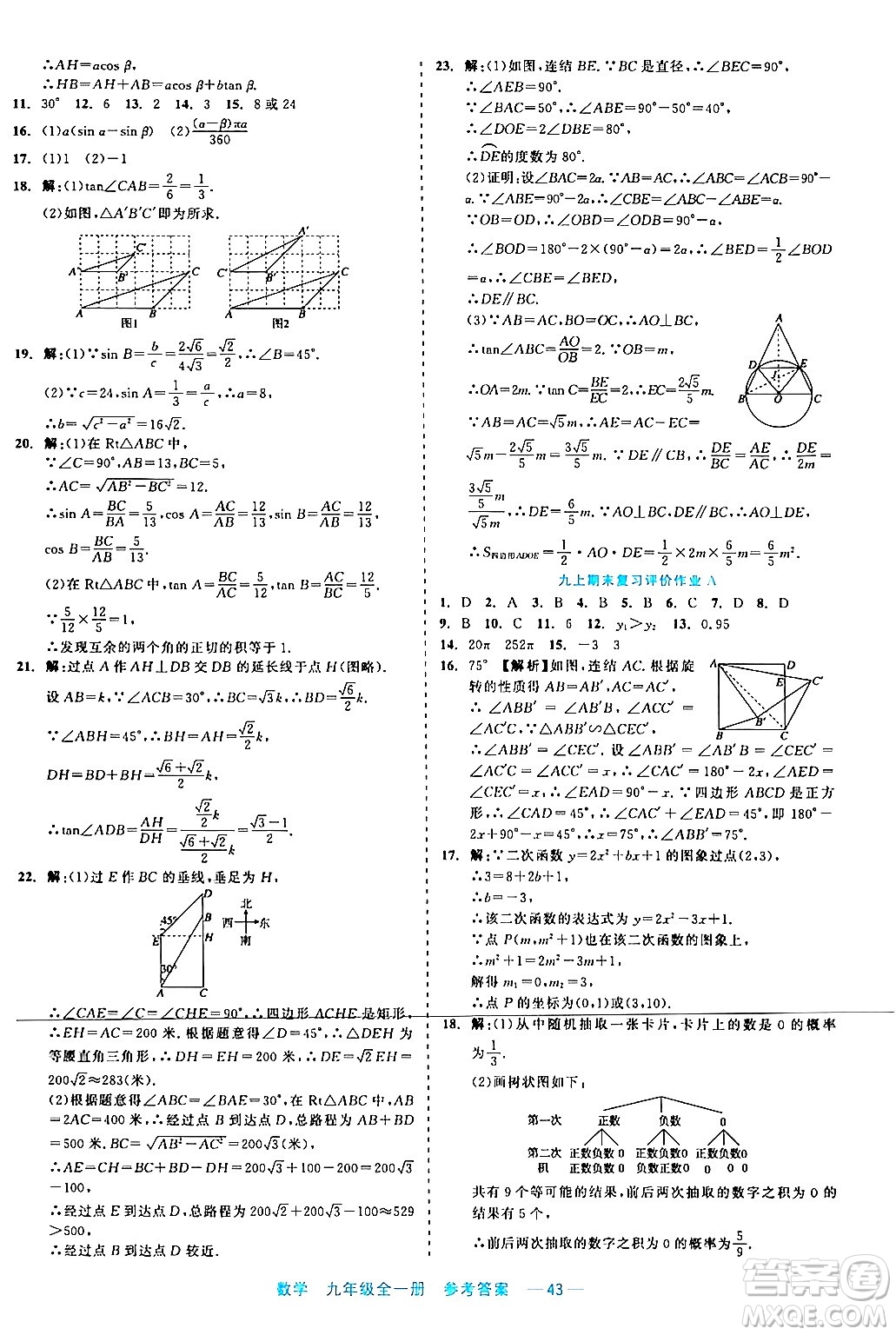浙江工商大學(xué)出版社2024年春精彩練習(xí)就練這一本九年級(jí)數(shù)學(xué)下冊(cè)通用版答案