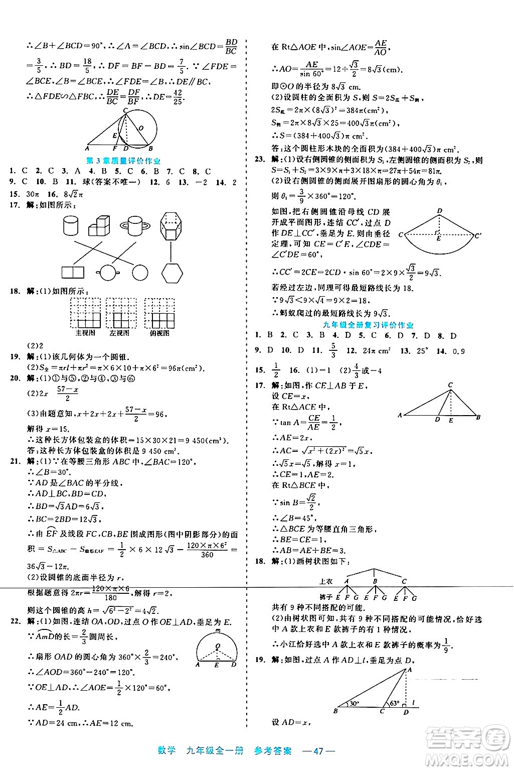 浙江工商大學(xué)出版社2024年春精彩練習(xí)就練這一本九年級(jí)數(shù)學(xué)下冊(cè)通用版答案