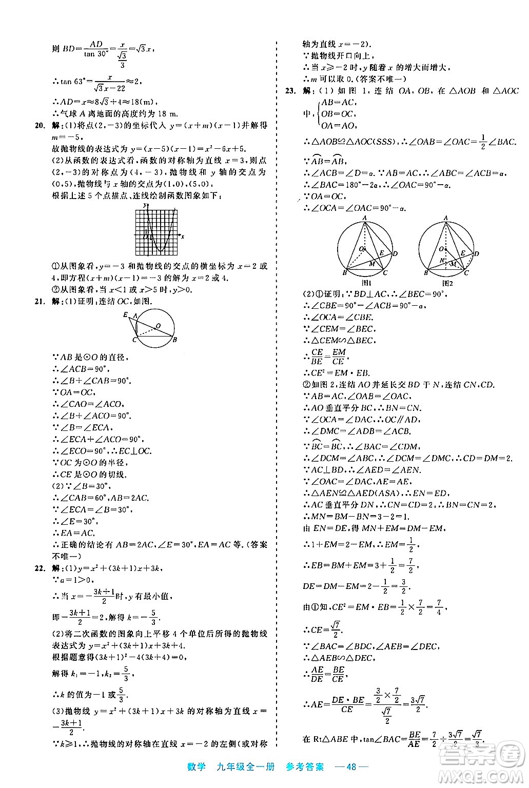 浙江工商大學(xué)出版社2024年春精彩練習(xí)就練這一本九年級(jí)數(shù)學(xué)下冊(cè)通用版答案