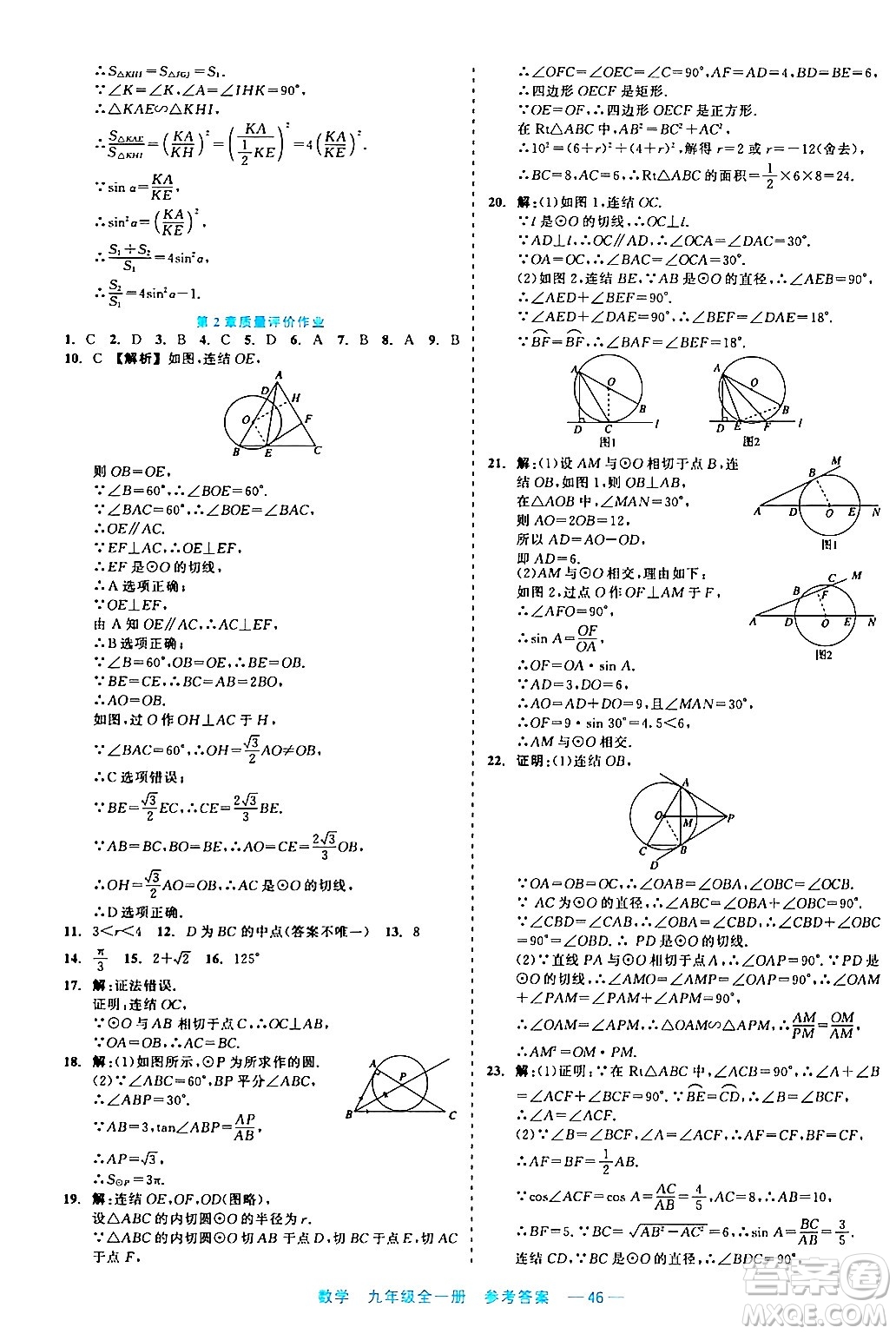 浙江工商大學(xué)出版社2024年春精彩練習(xí)就練這一本九年級(jí)數(shù)學(xué)下冊(cè)通用版答案