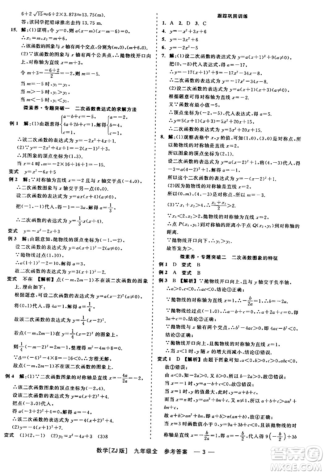 浙江工商大學(xué)出版社2024年春精彩練習(xí)就練這一本九年級數(shù)學(xué)下冊浙教版答案