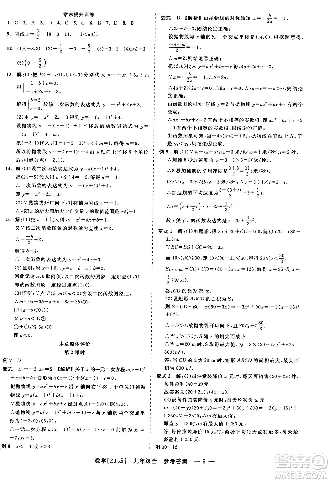 浙江工商大學(xué)出版社2024年春精彩練習(xí)就練這一本九年級數(shù)學(xué)下冊浙教版答案