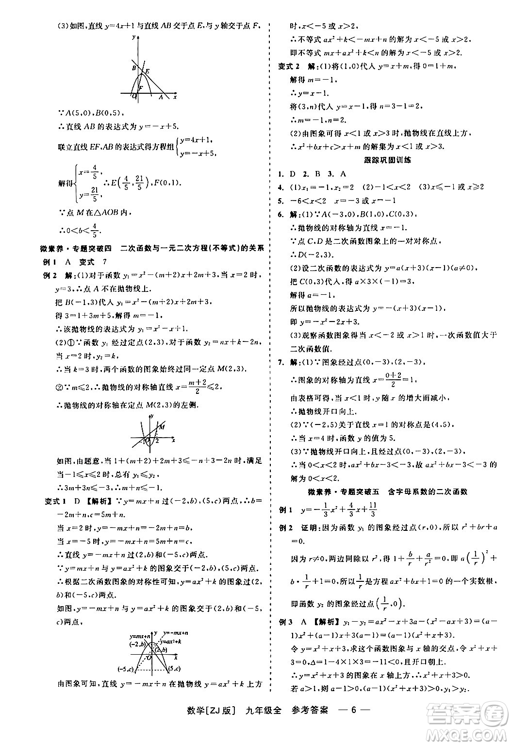 浙江工商大學(xué)出版社2024年春精彩練習(xí)就練這一本九年級數(shù)學(xué)下冊浙教版答案