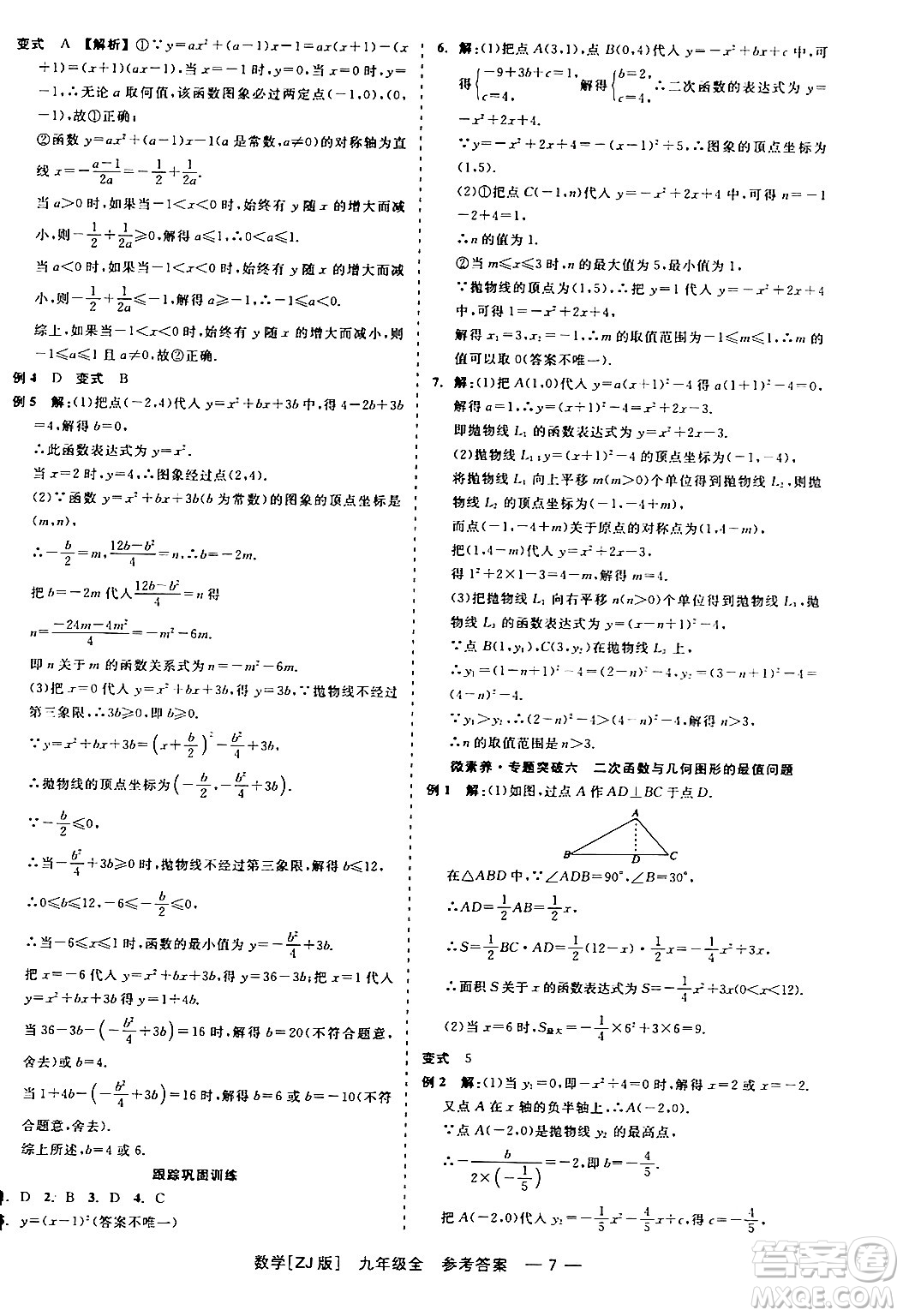 浙江工商大學(xué)出版社2024年春精彩練習(xí)就練這一本九年級數(shù)學(xué)下冊浙教版答案