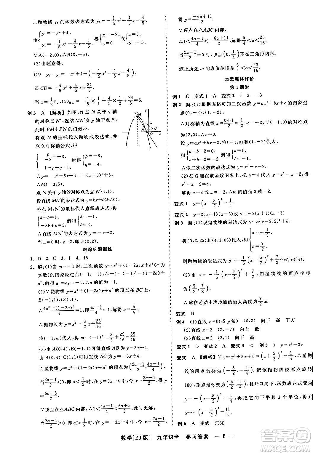 浙江工商大學(xué)出版社2024年春精彩練習(xí)就練這一本九年級數(shù)學(xué)下冊浙教版答案