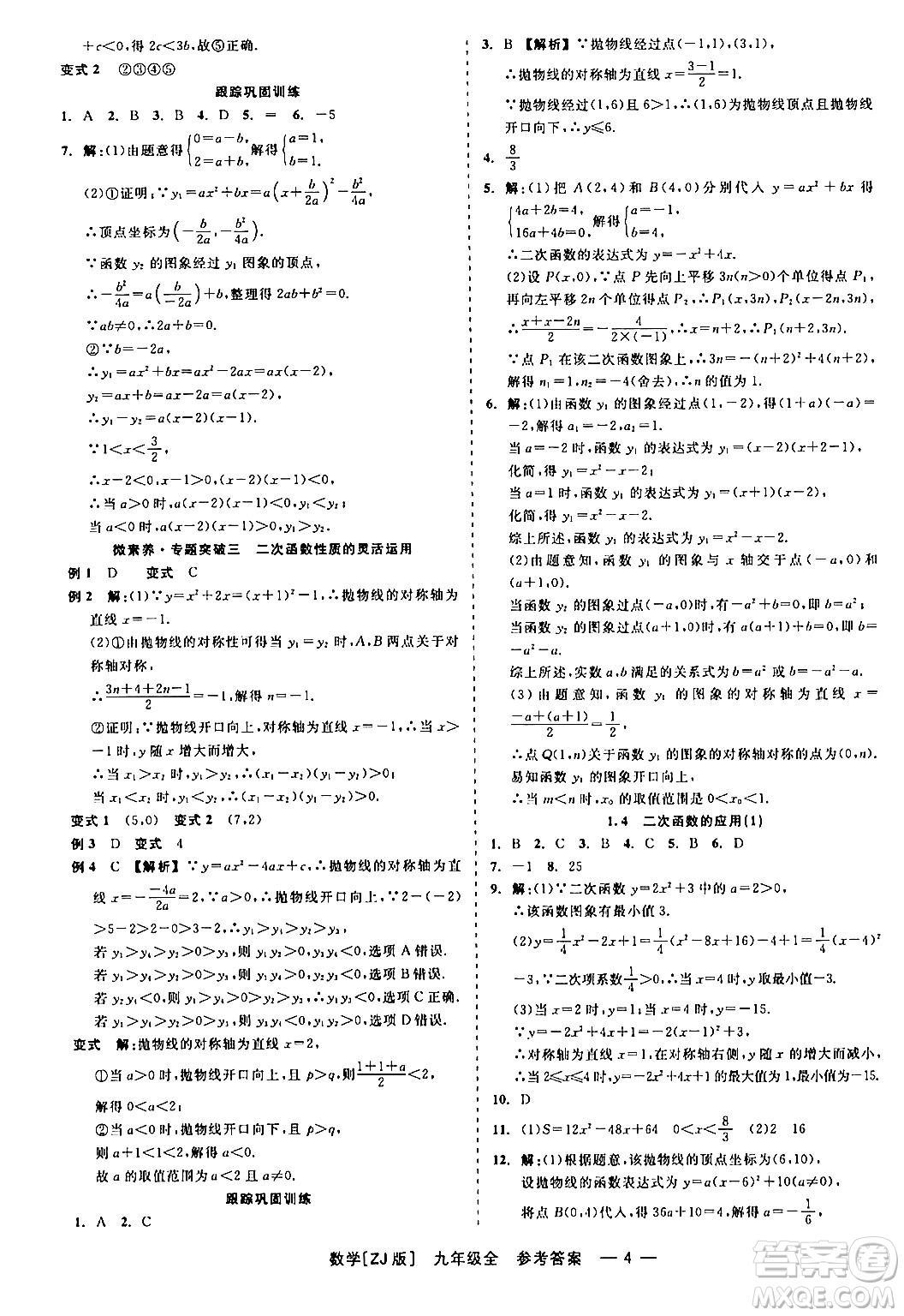 浙江工商大學(xué)出版社2024年春精彩練習(xí)就練這一本九年級數(shù)學(xué)下冊浙教版答案