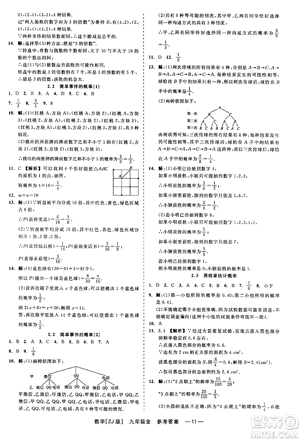 浙江工商大學(xué)出版社2024年春精彩練習(xí)就練這一本九年級數(shù)學(xué)下冊浙教版答案