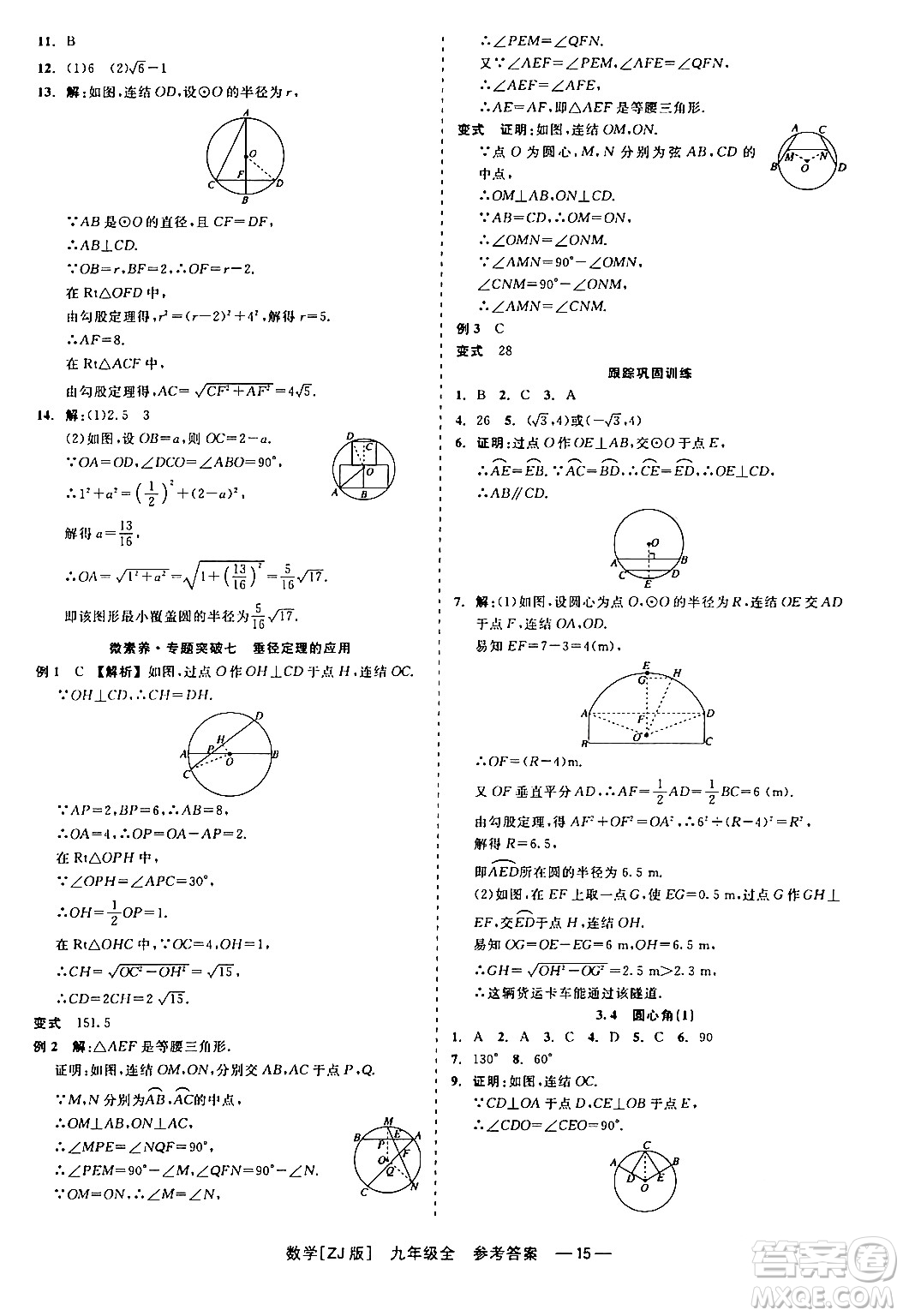 浙江工商大學(xué)出版社2024年春精彩練習(xí)就練這一本九年級數(shù)學(xué)下冊浙教版答案