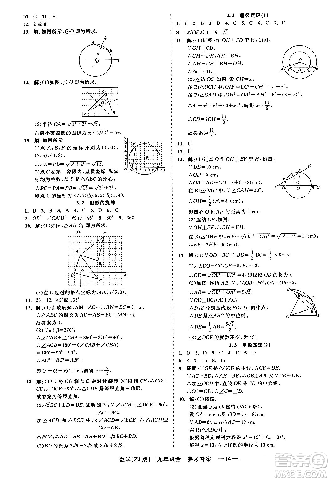 浙江工商大學(xué)出版社2024年春精彩練習(xí)就練這一本九年級數(shù)學(xué)下冊浙教版答案