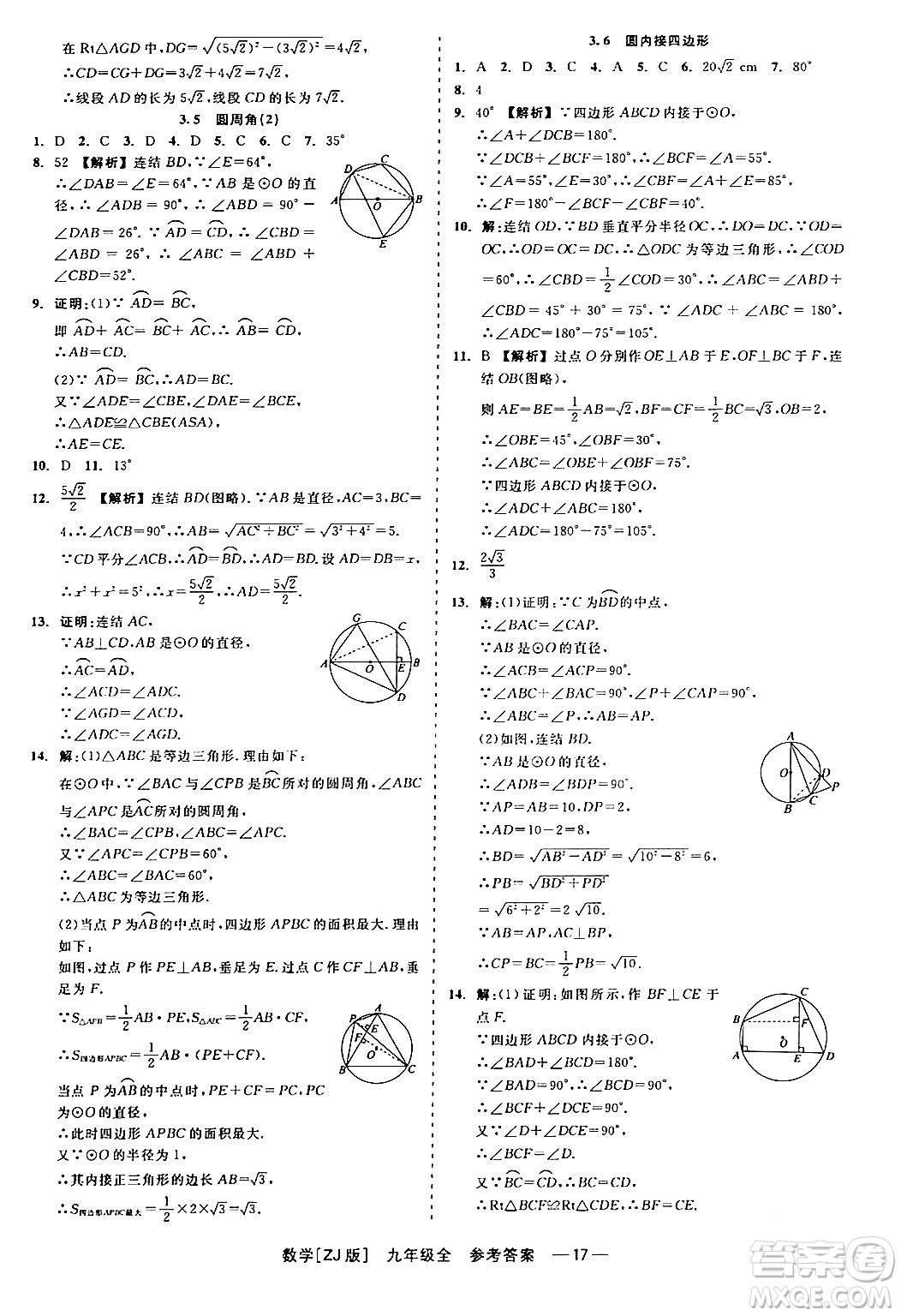 浙江工商大學(xué)出版社2024年春精彩練習(xí)就練這一本九年級數(shù)學(xué)下冊浙教版答案