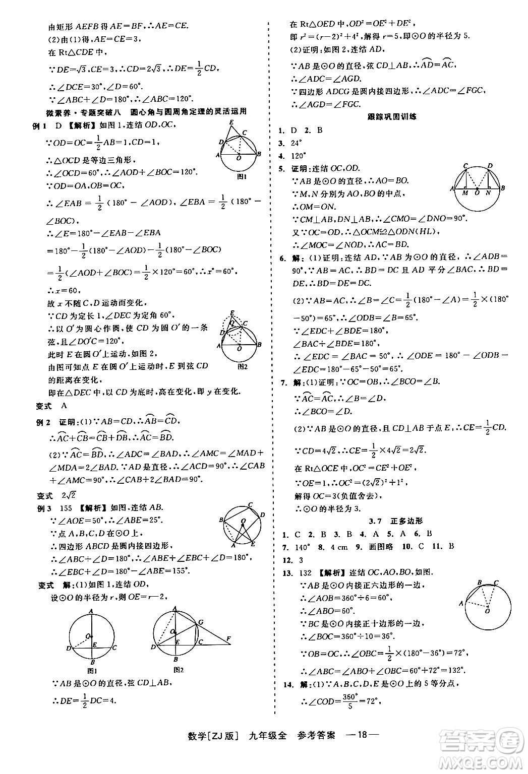 浙江工商大學(xué)出版社2024年春精彩練習(xí)就練這一本九年級數(shù)學(xué)下冊浙教版答案