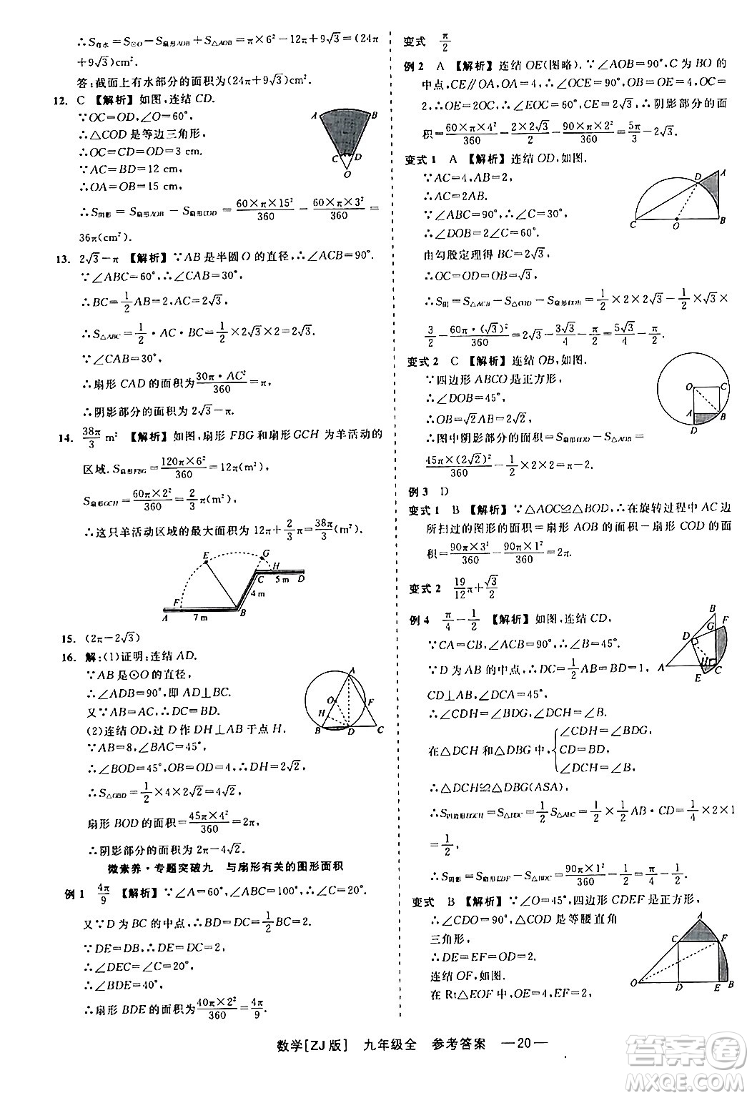 浙江工商大學(xué)出版社2024年春精彩練習(xí)就練這一本九年級數(shù)學(xué)下冊浙教版答案