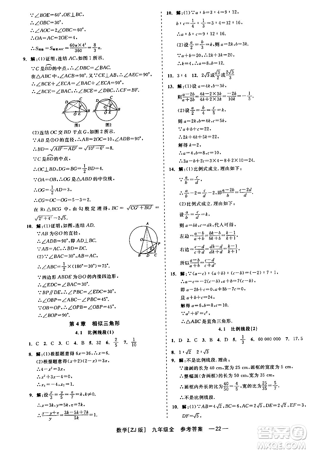 浙江工商大學(xué)出版社2024年春精彩練習(xí)就練這一本九年級數(shù)學(xué)下冊浙教版答案