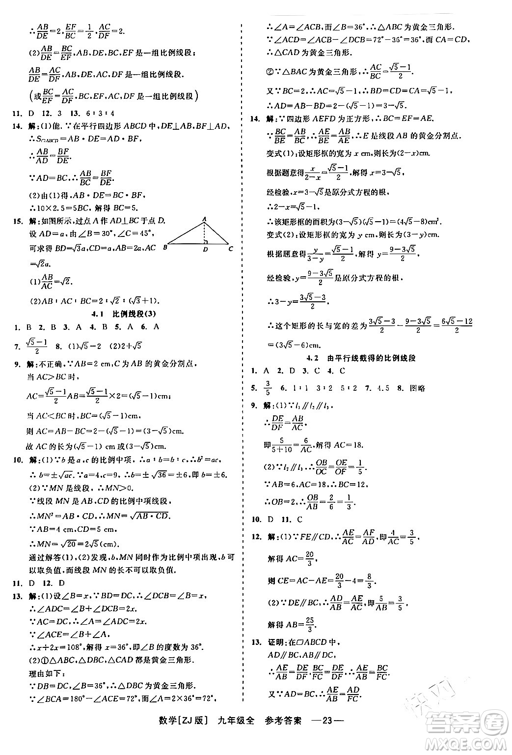 浙江工商大學(xué)出版社2024年春精彩練習(xí)就練這一本九年級數(shù)學(xué)下冊浙教版答案