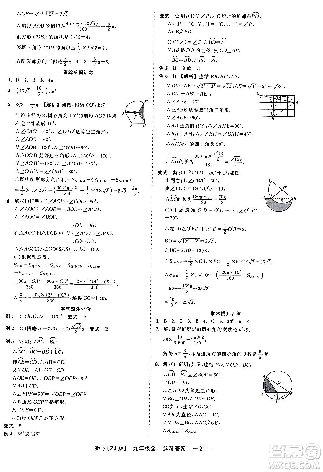 浙江工商大學(xué)出版社2024年春精彩練習(xí)就練這一本九年級數(shù)學(xué)下冊浙教版答案