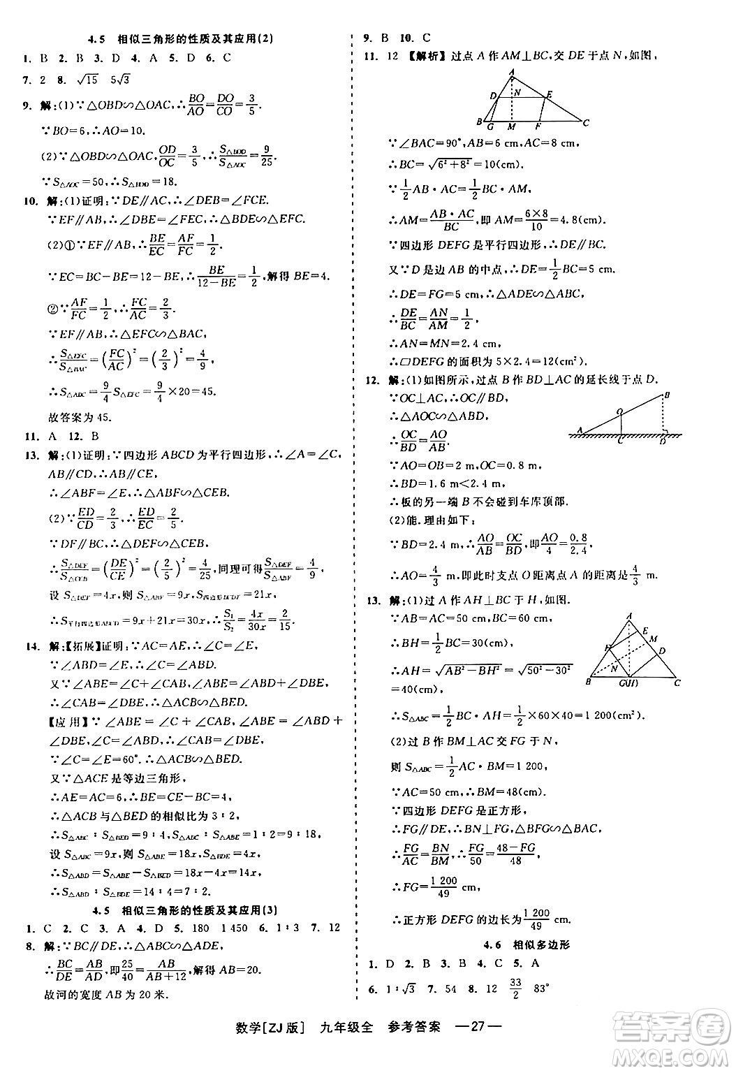 浙江工商大學(xué)出版社2024年春精彩練習(xí)就練這一本九年級數(shù)學(xué)下冊浙教版答案