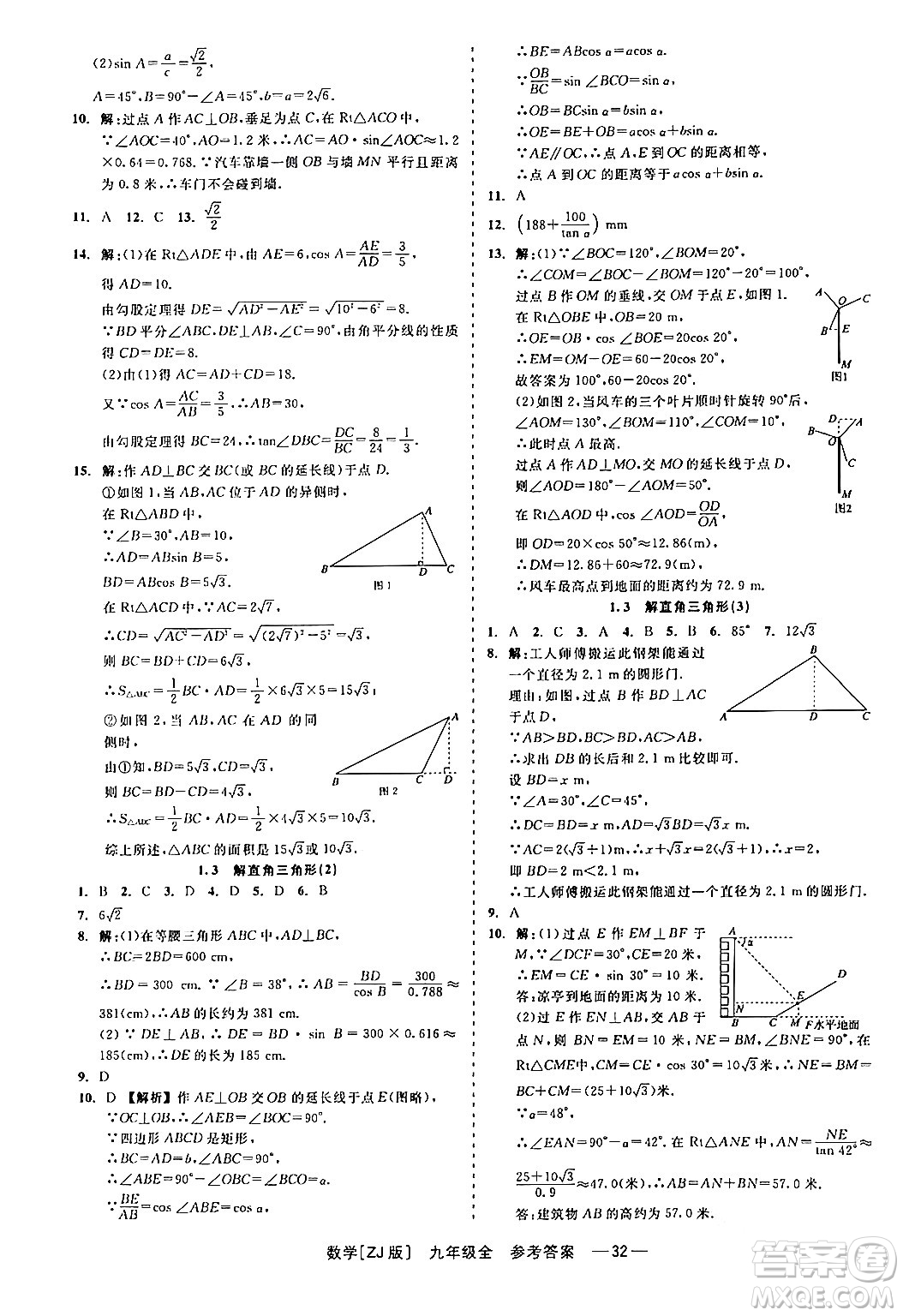 浙江工商大學(xué)出版社2024年春精彩練習(xí)就練這一本九年級數(shù)學(xué)下冊浙教版答案