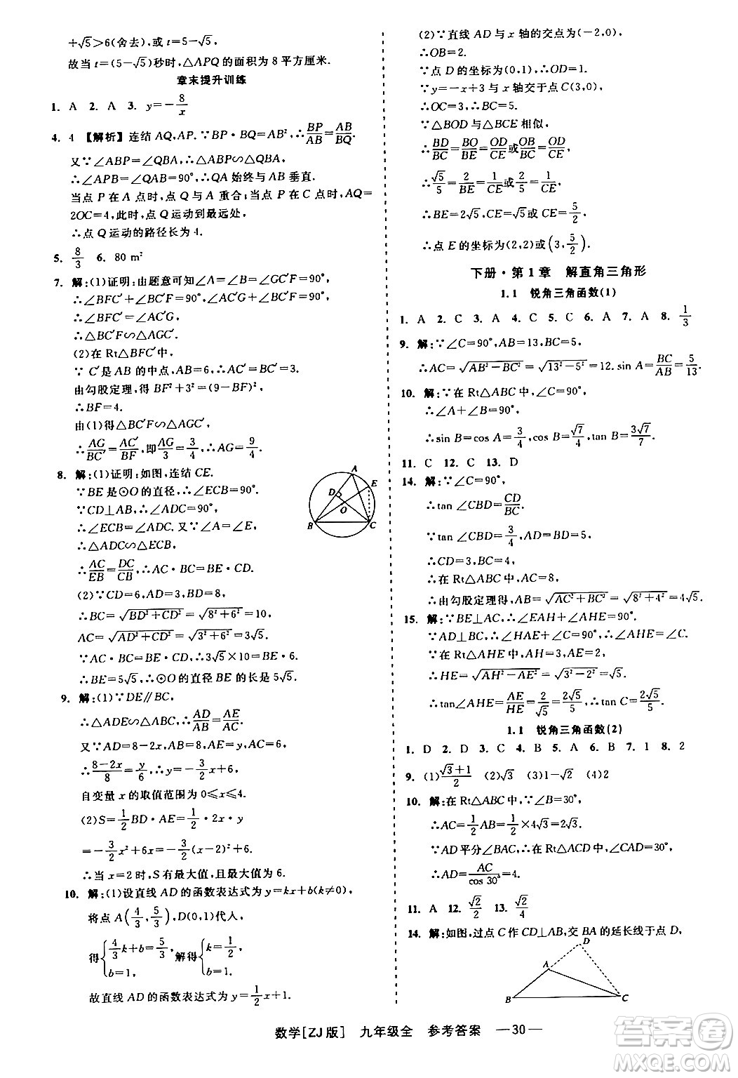 浙江工商大學(xué)出版社2024年春精彩練習(xí)就練這一本九年級數(shù)學(xué)下冊浙教版答案