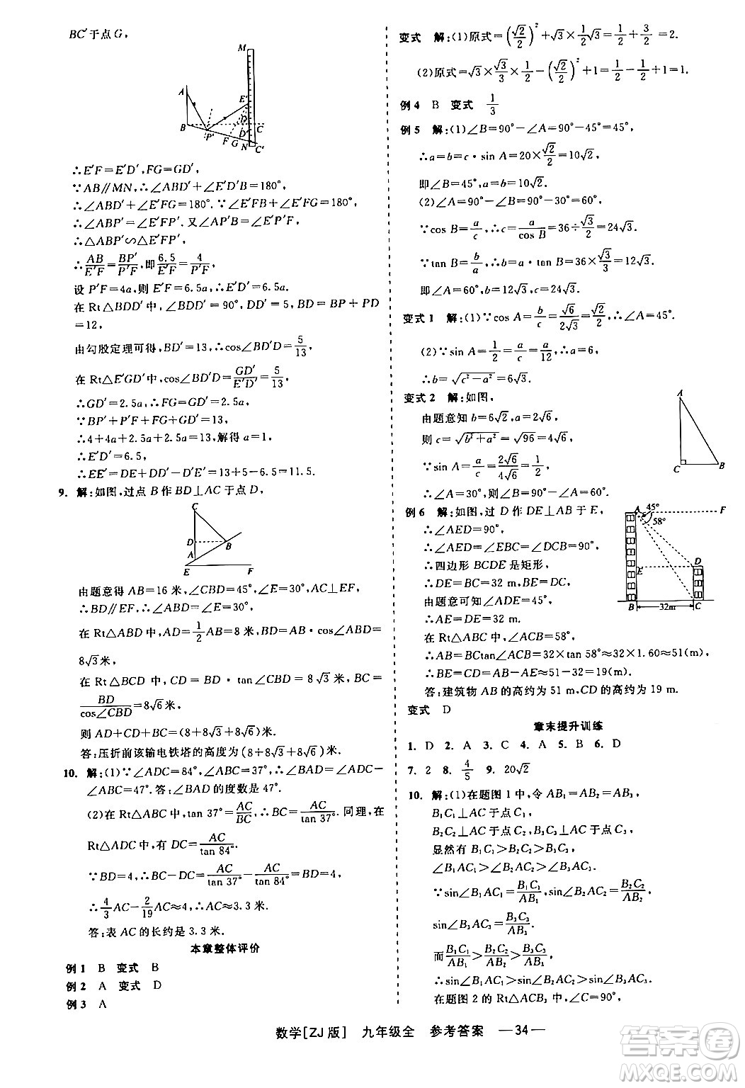 浙江工商大學(xué)出版社2024年春精彩練習(xí)就練這一本九年級數(shù)學(xué)下冊浙教版答案