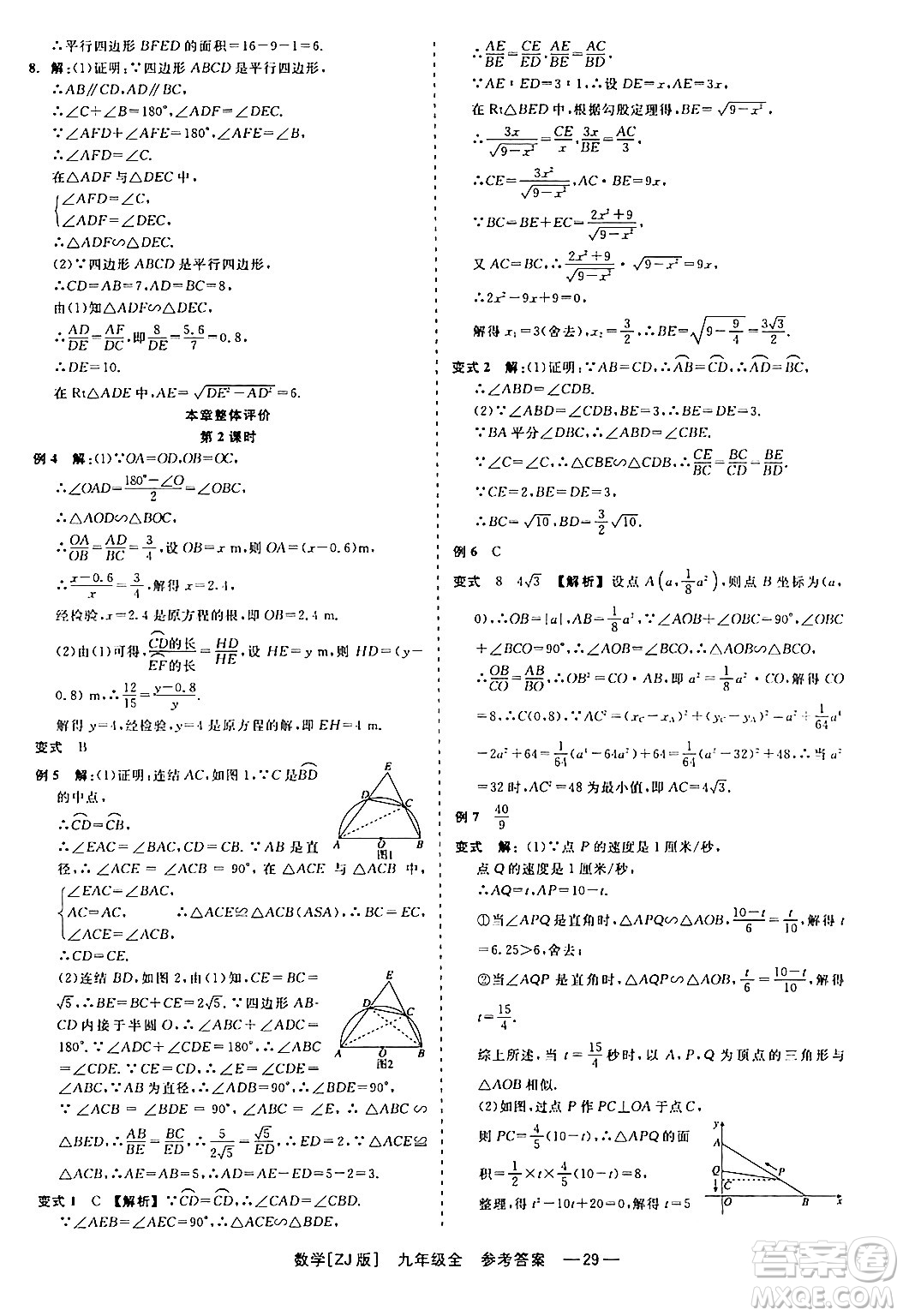 浙江工商大學(xué)出版社2024年春精彩練習(xí)就練這一本九年級數(shù)學(xué)下冊浙教版答案