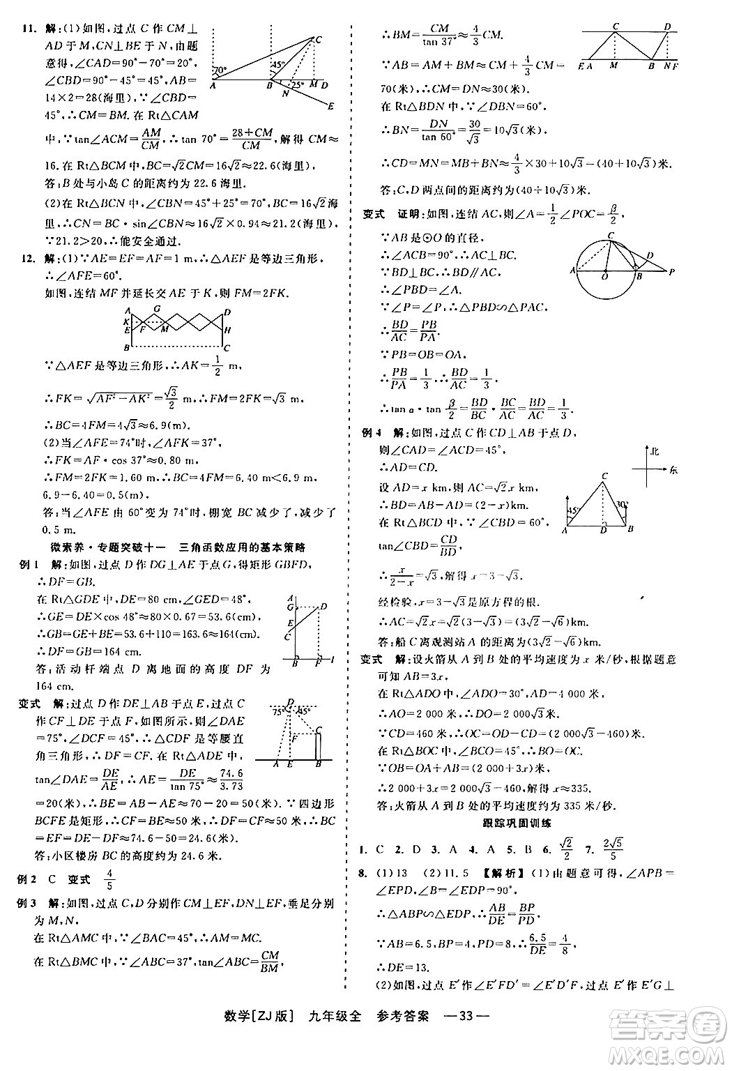 浙江工商大學(xué)出版社2024年春精彩練習(xí)就練這一本九年級數(shù)學(xué)下冊浙教版答案