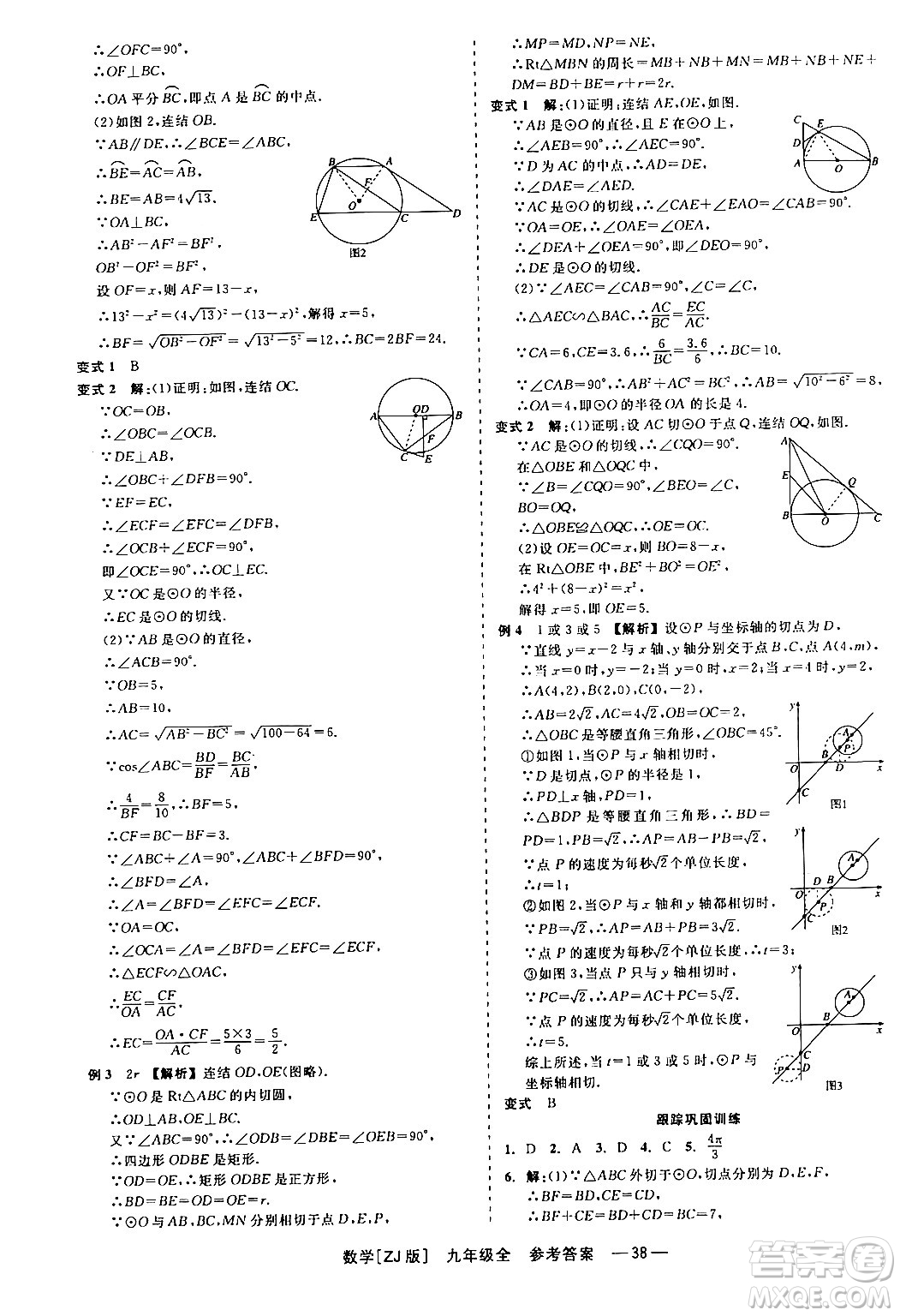 浙江工商大學(xué)出版社2024年春精彩練習(xí)就練這一本九年級數(shù)學(xué)下冊浙教版答案