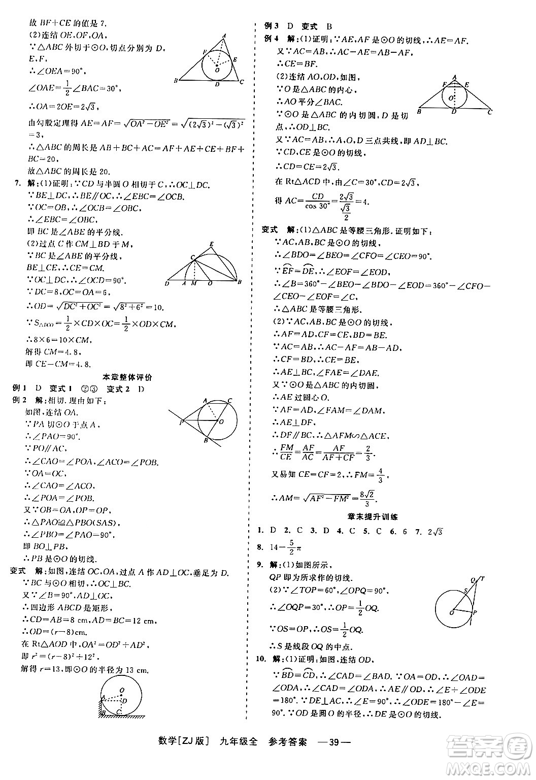 浙江工商大學(xué)出版社2024年春精彩練習(xí)就練這一本九年級數(shù)學(xué)下冊浙教版答案