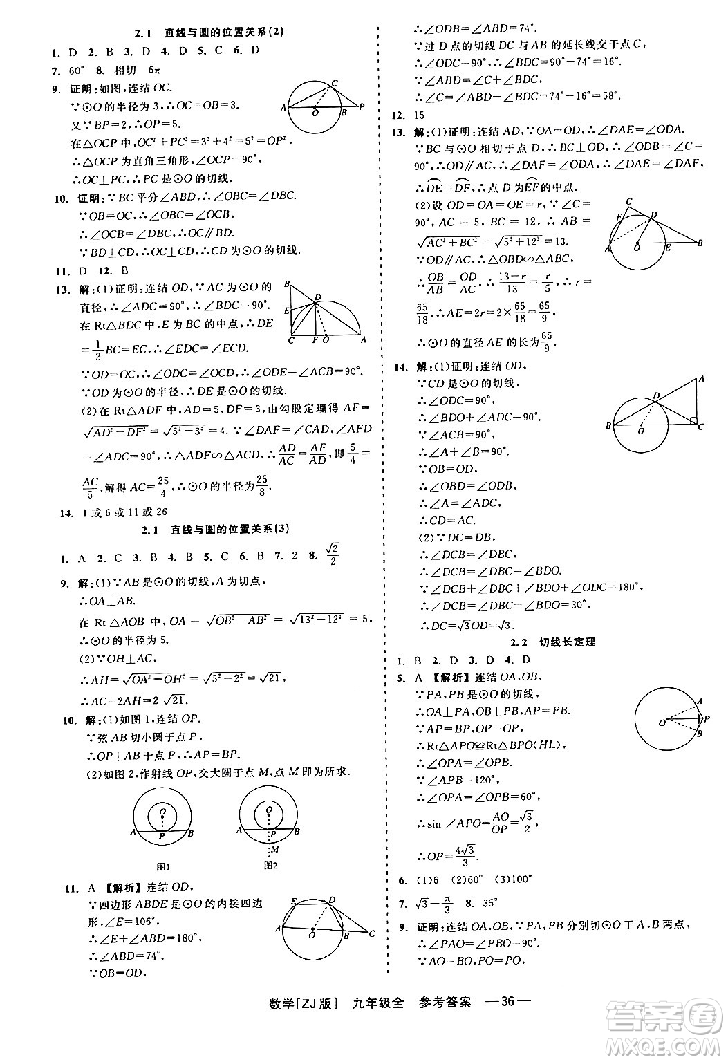 浙江工商大學(xué)出版社2024年春精彩練習(xí)就練這一本九年級數(shù)學(xué)下冊浙教版答案