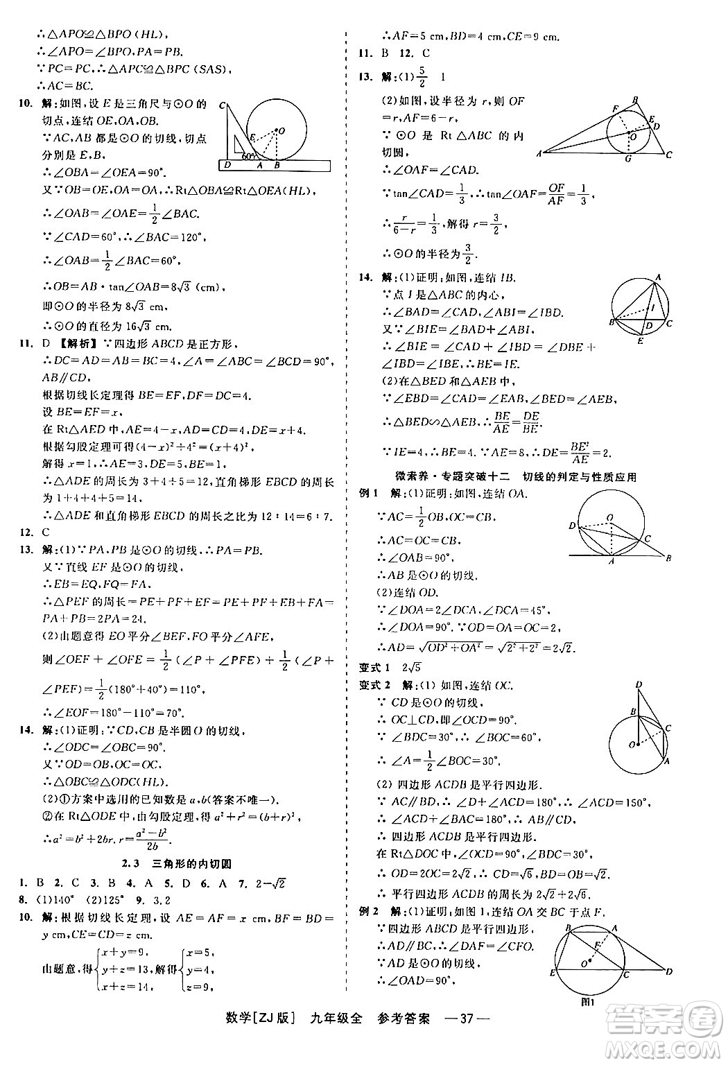 浙江工商大學(xué)出版社2024年春精彩練習(xí)就練這一本九年級數(shù)學(xué)下冊浙教版答案