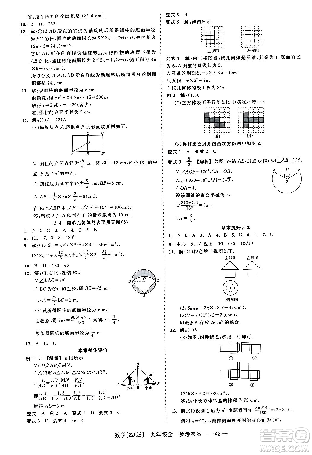 浙江工商大學(xué)出版社2024年春精彩練習(xí)就練這一本九年級數(shù)學(xué)下冊浙教版答案
