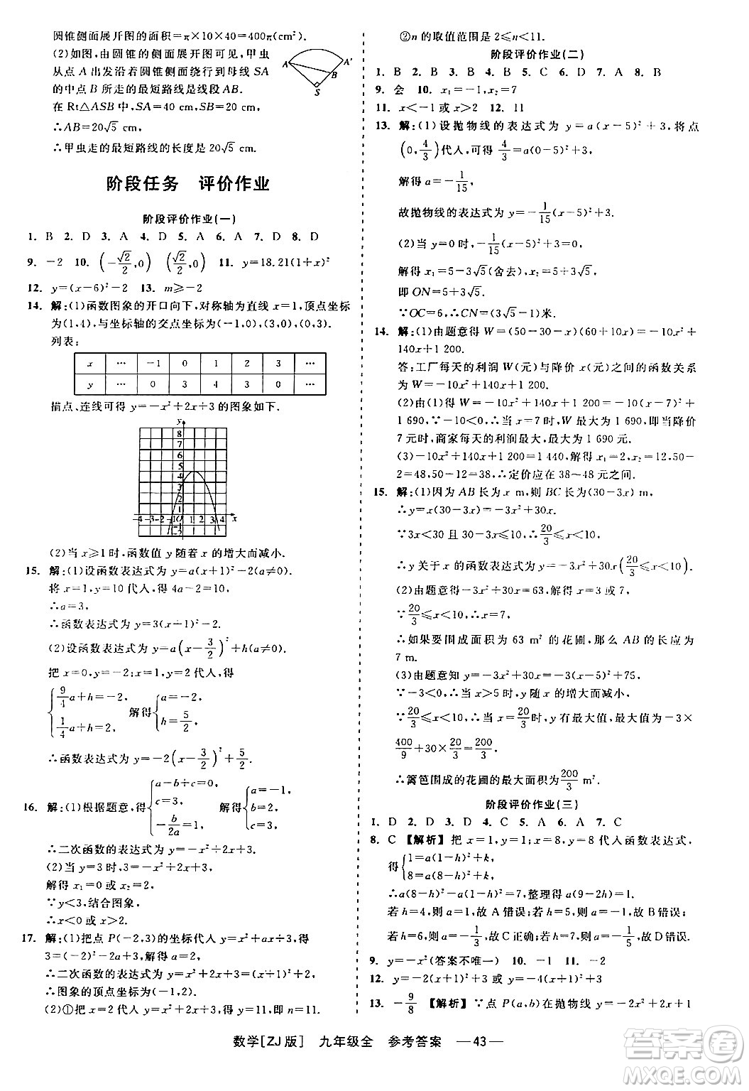 浙江工商大學(xué)出版社2024年春精彩練習(xí)就練這一本九年級數(shù)學(xué)下冊浙教版答案