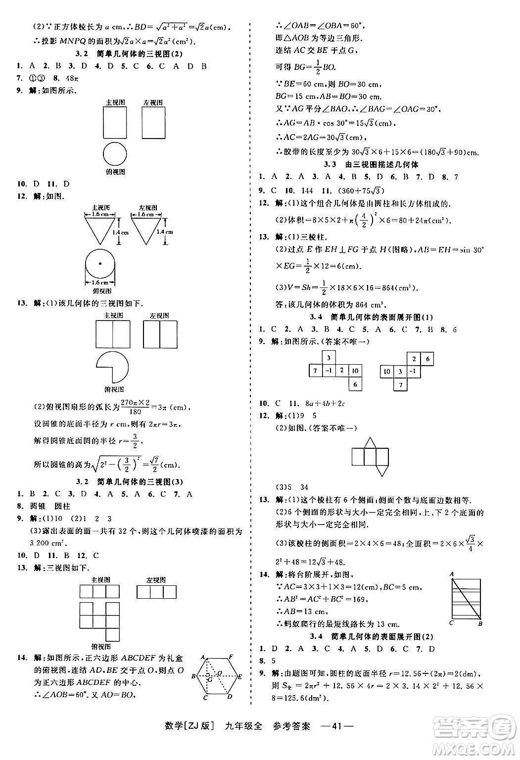 浙江工商大學(xué)出版社2024年春精彩練習(xí)就練這一本九年級數(shù)學(xué)下冊浙教版答案