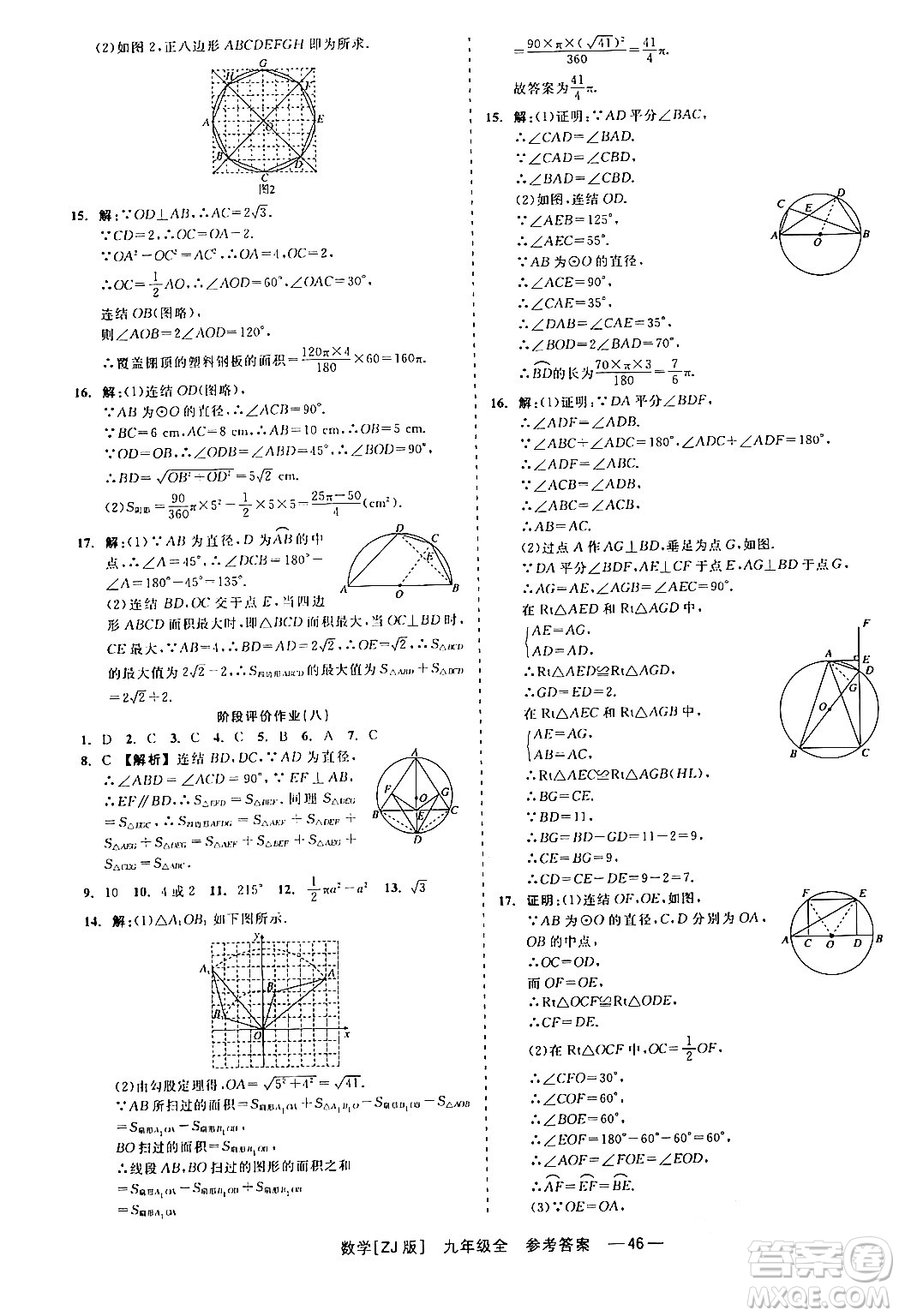 浙江工商大學(xué)出版社2024年春精彩練習(xí)就練這一本九年級數(shù)學(xué)下冊浙教版答案