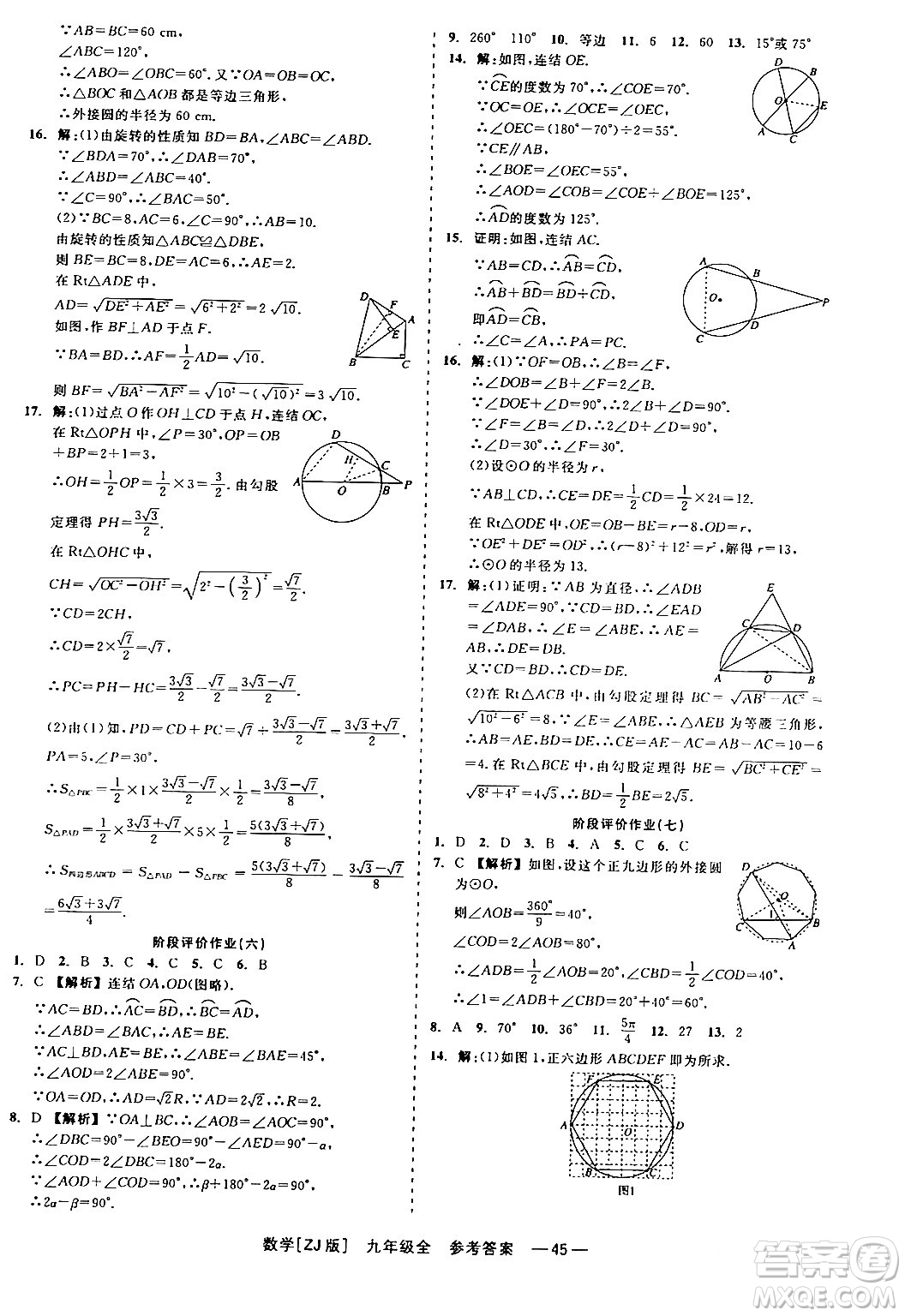 浙江工商大學(xué)出版社2024年春精彩練習(xí)就練這一本九年級數(shù)學(xué)下冊浙教版答案